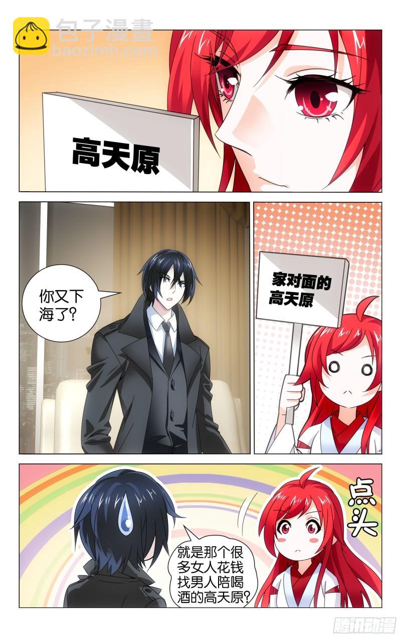 龍族Ⅲ - 第52回  神道（上） - 1