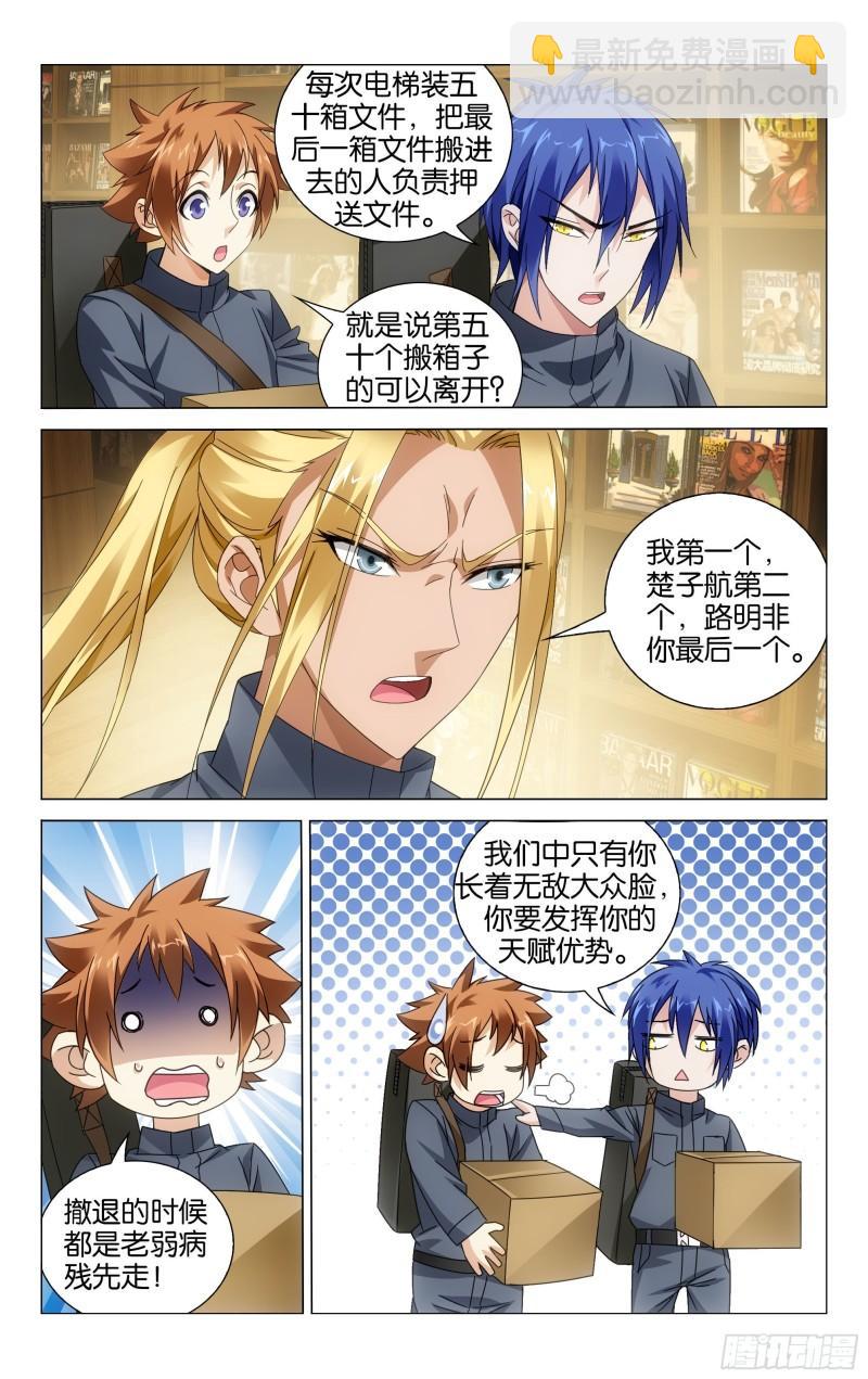 龍族Ⅲ - 第52回  神道（上） - 1