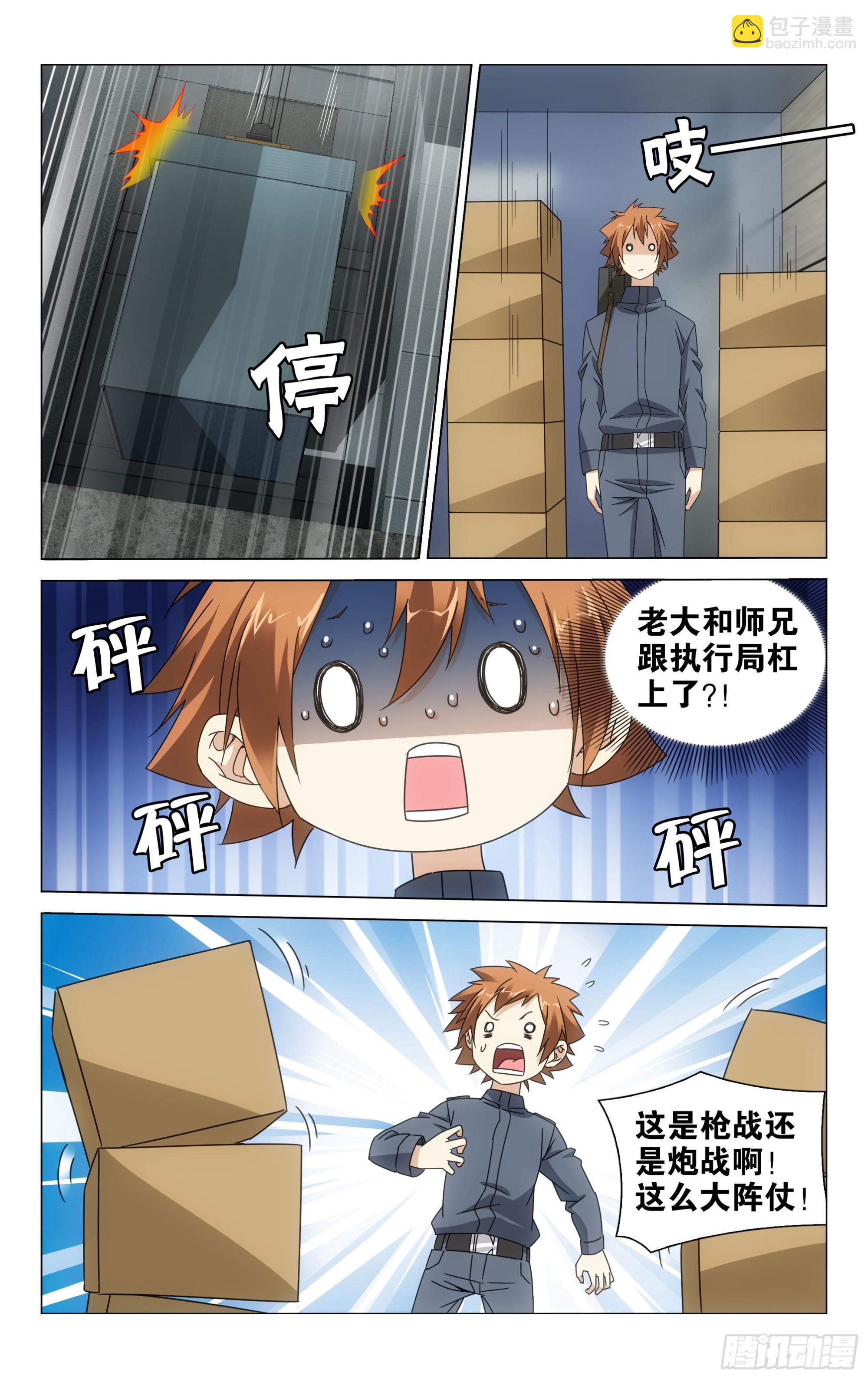 龍族Ⅲ - 第54回 困境（上） - 1