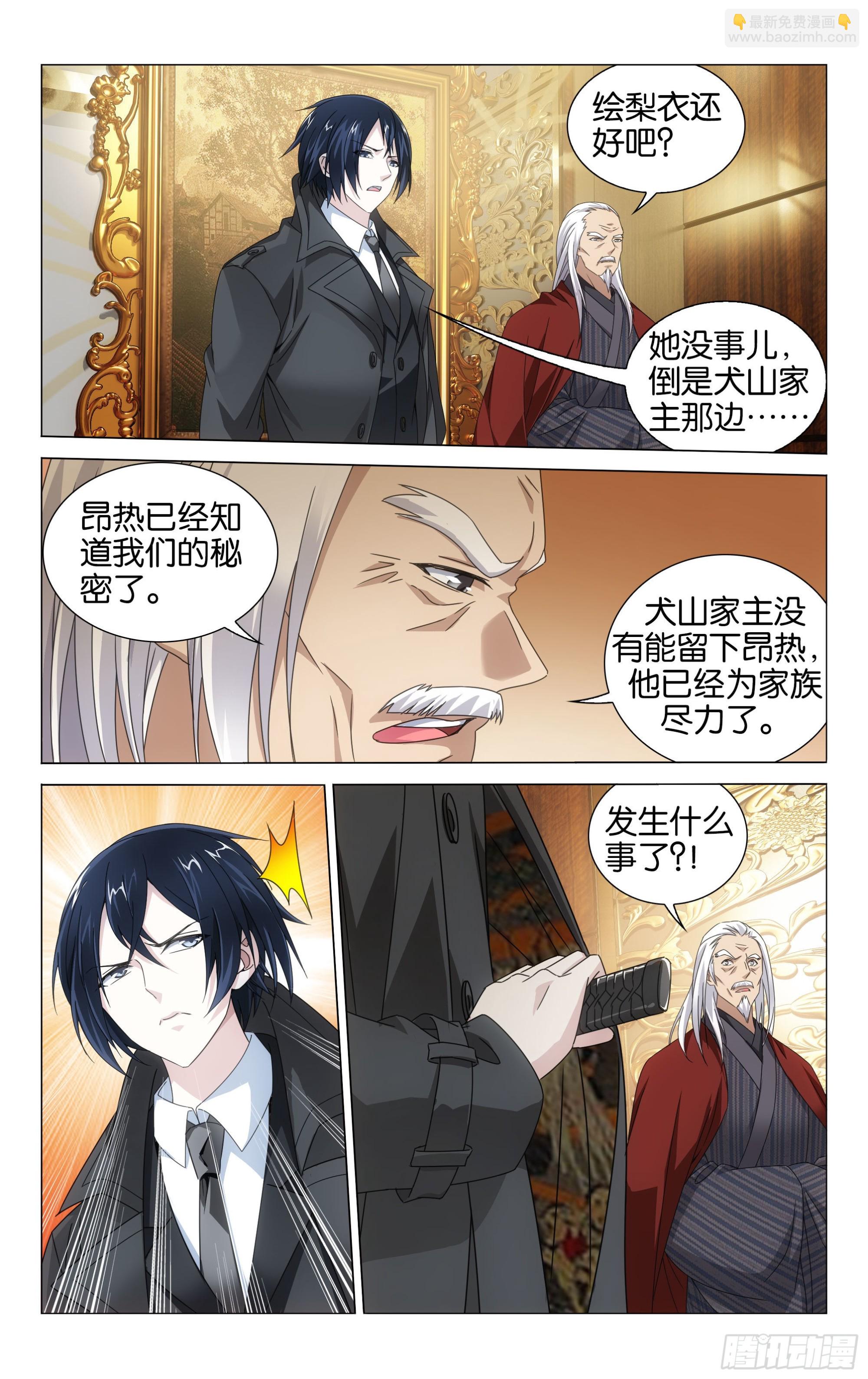 龍族Ⅲ - 第54回 困境（上） - 1