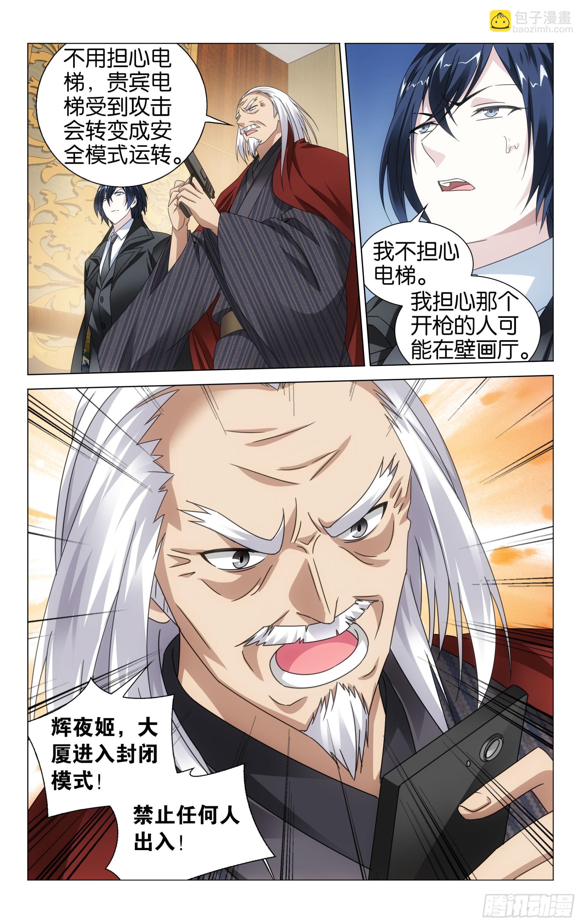 龍族Ⅲ - 第54回 困境（上） - 2