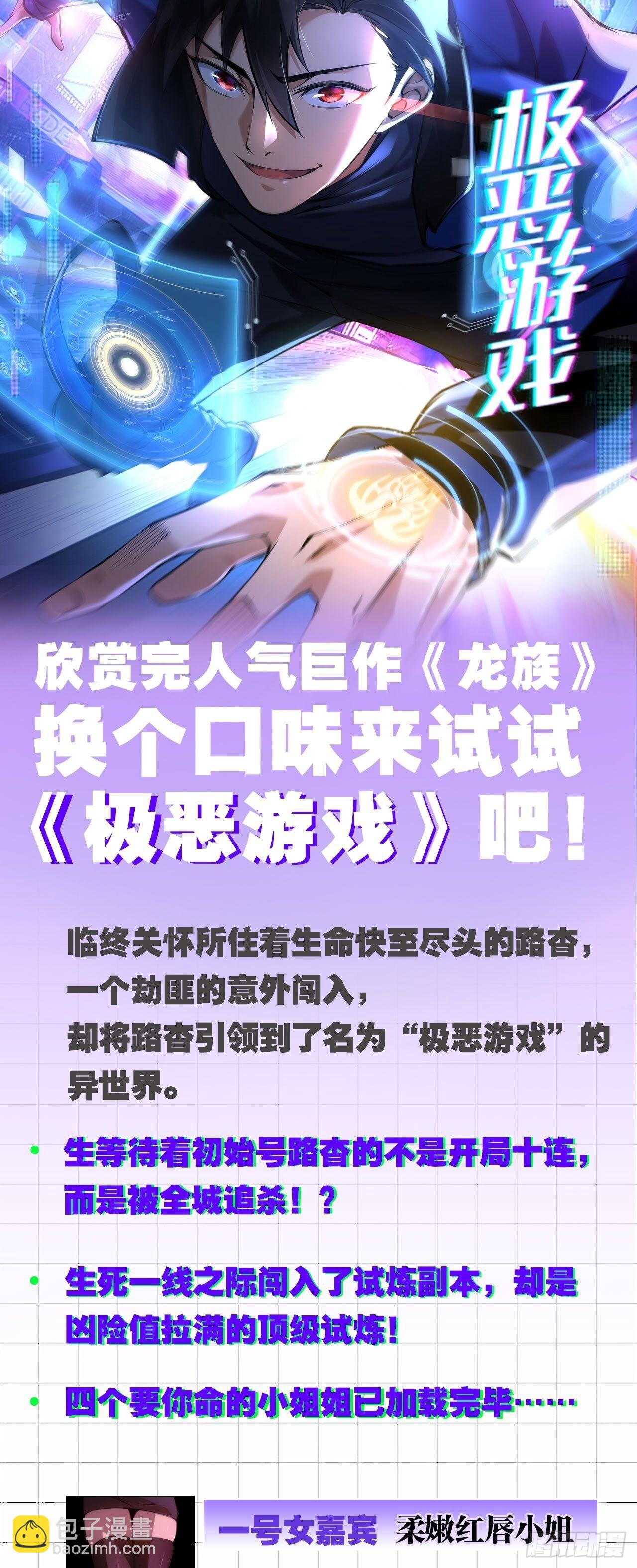 龍族Ⅲ - 第55回 再見面（上） - 1