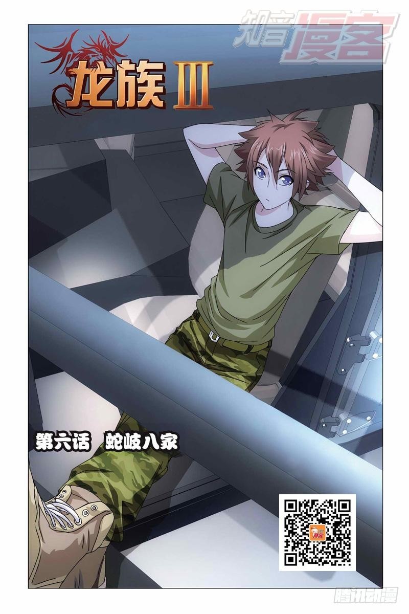 龍族Ⅲ - 06（上） - 1