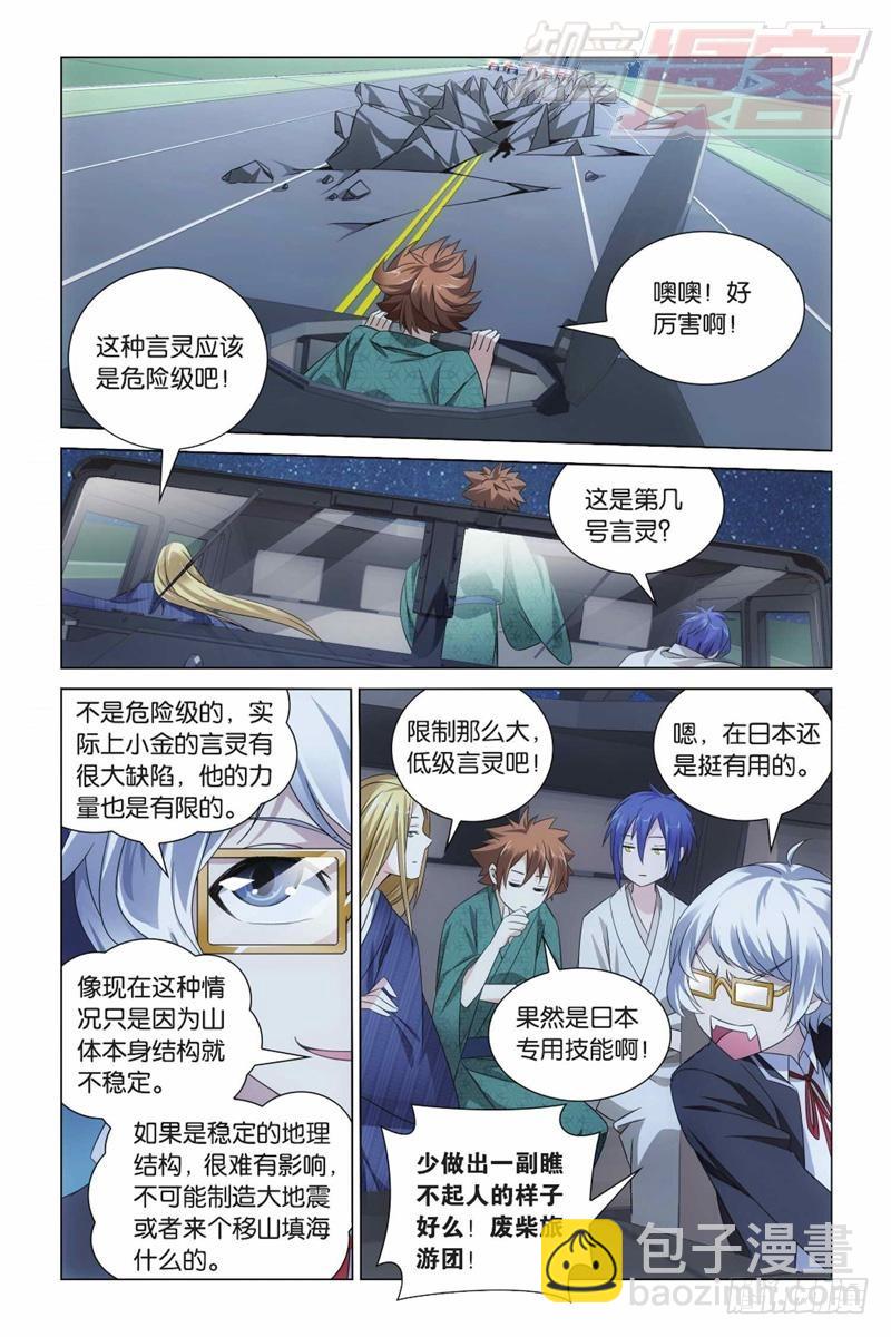 龍族Ⅲ - 06（上） - 1