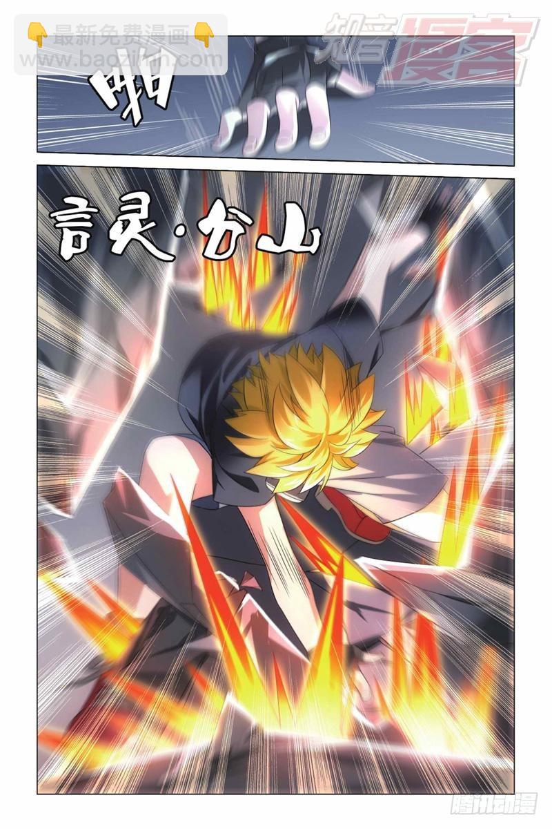 龍族Ⅲ - 06（上） - 2