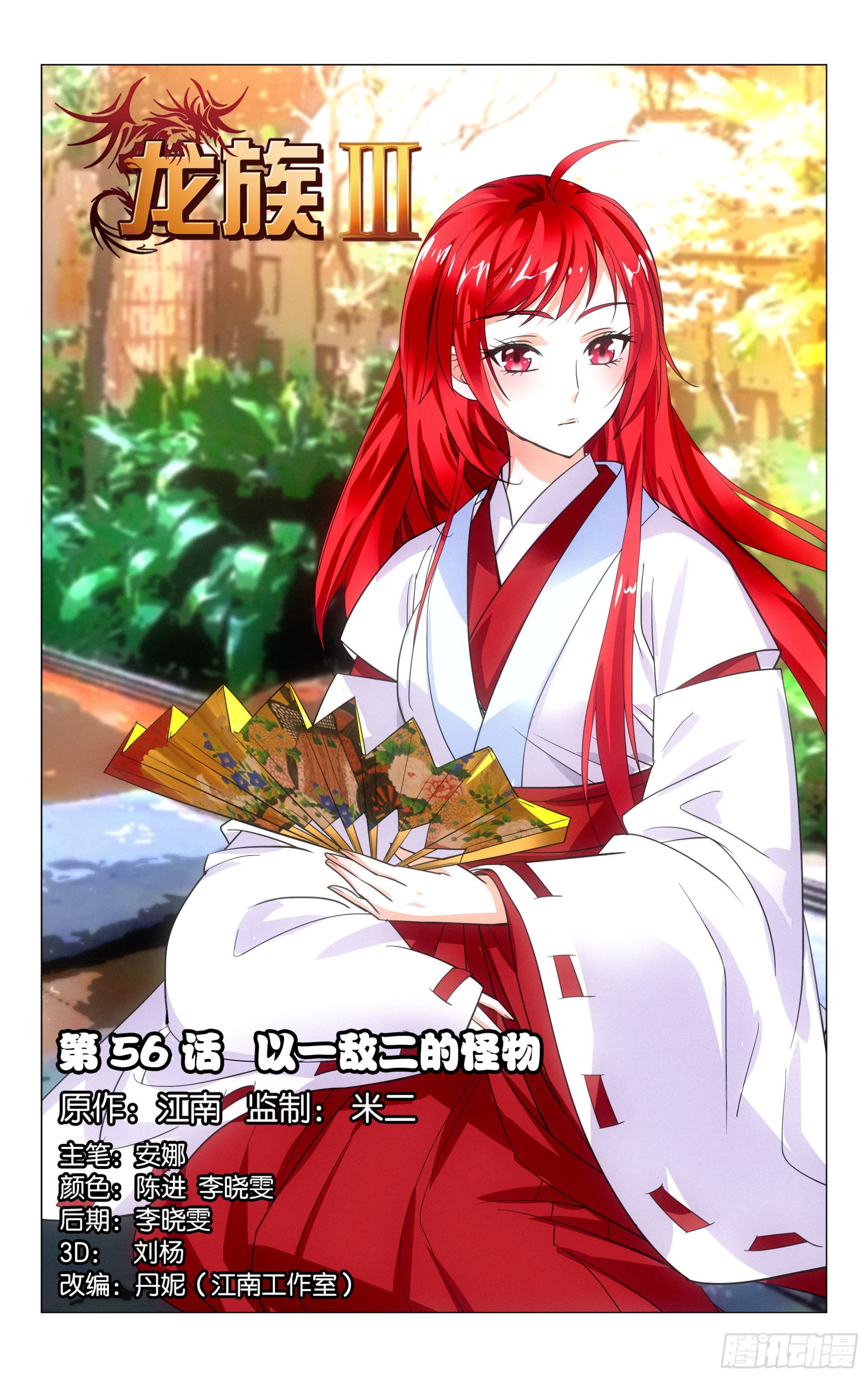 龍族Ⅲ - 第56回 以一敵二的怪物（上） - 1