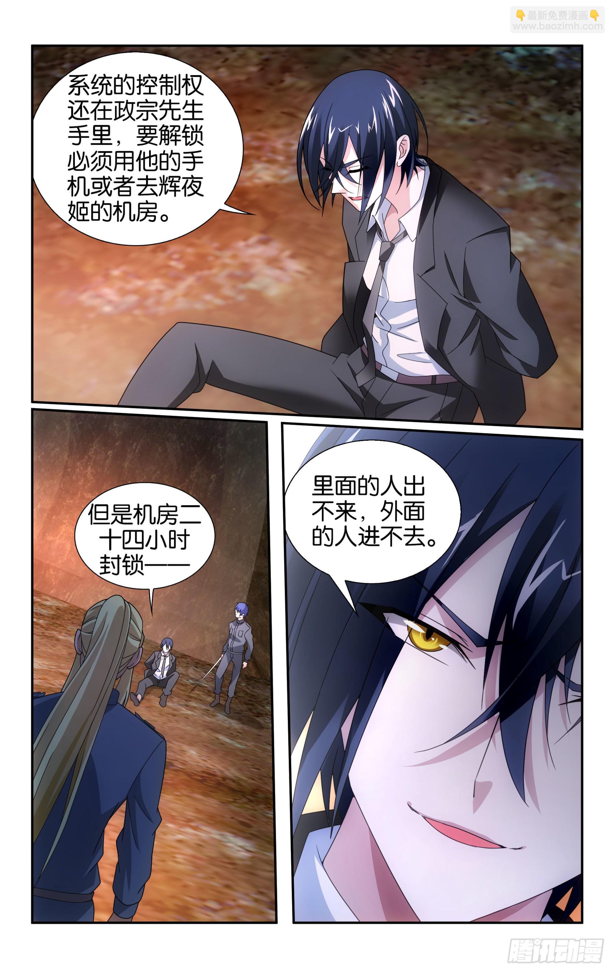 龍族Ⅲ - 第58回 打醬油的大家長（上） - 3