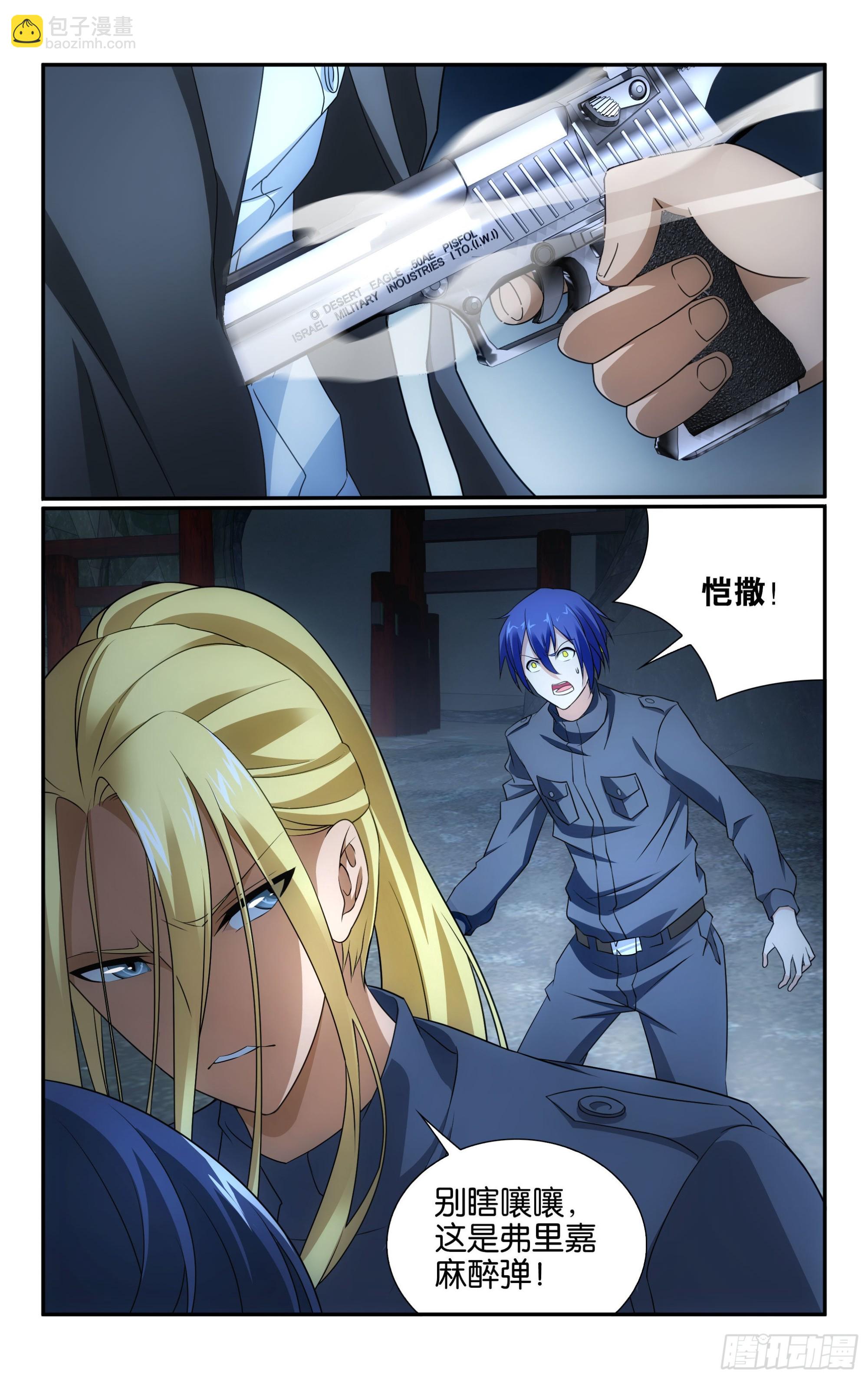 龍族Ⅲ - 第58回 打醬油的大家長（上） - 2