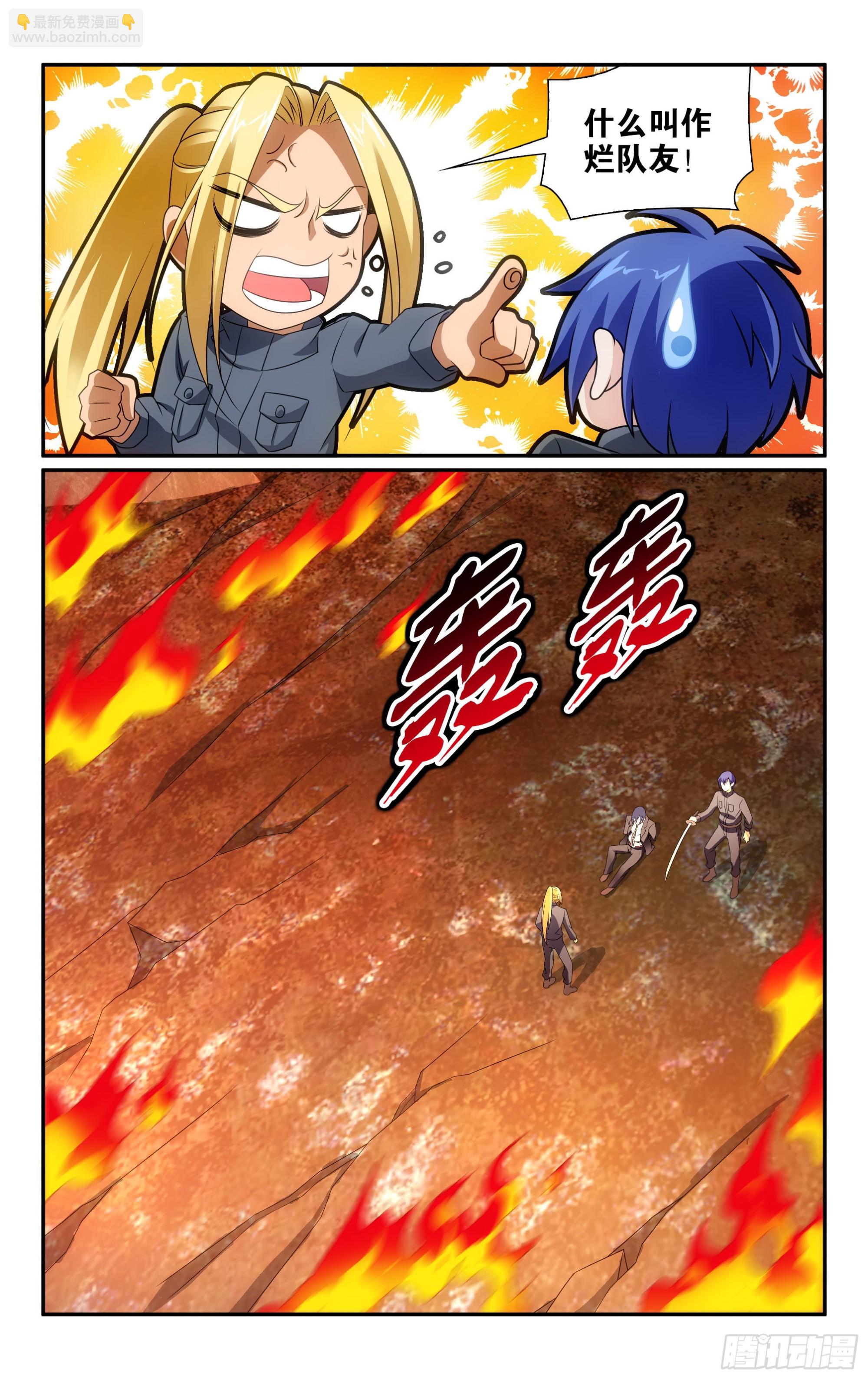 龍族Ⅲ - 第58回 打醬油的大家長（上） - 3