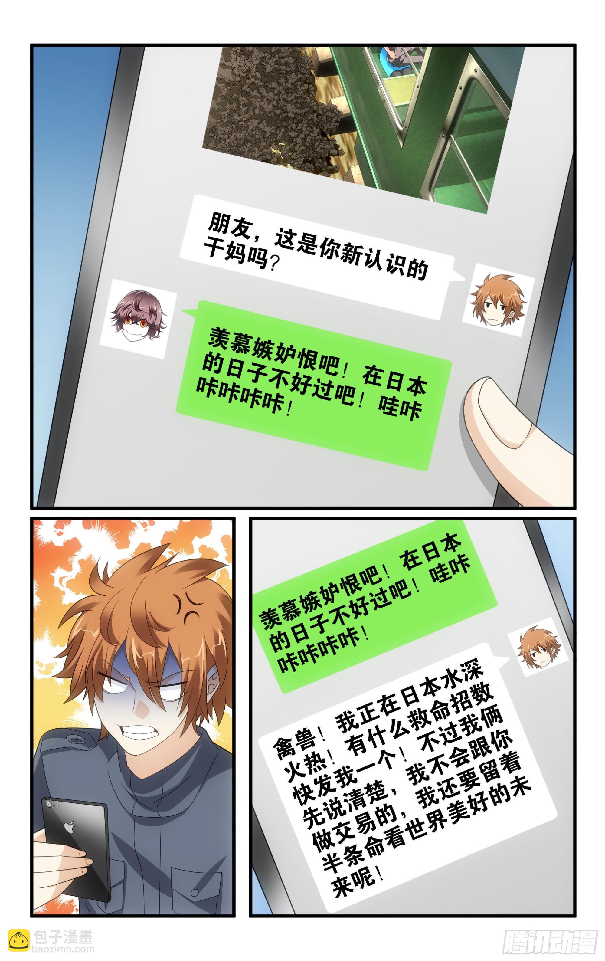 龍族Ⅲ - 第59回 燕赤霞的郵包（上） - 2