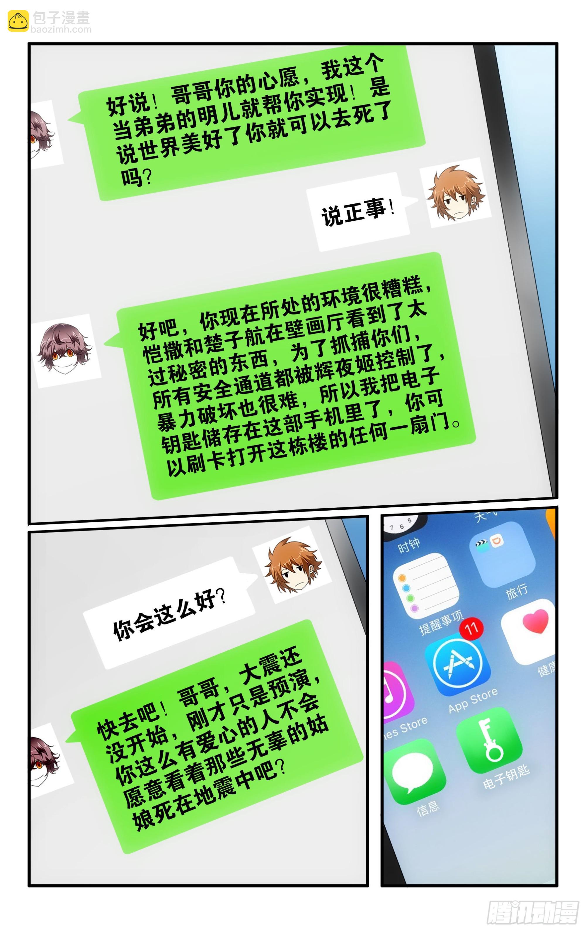 龍族Ⅲ - 第59回 燕赤霞的郵包（上） - 3