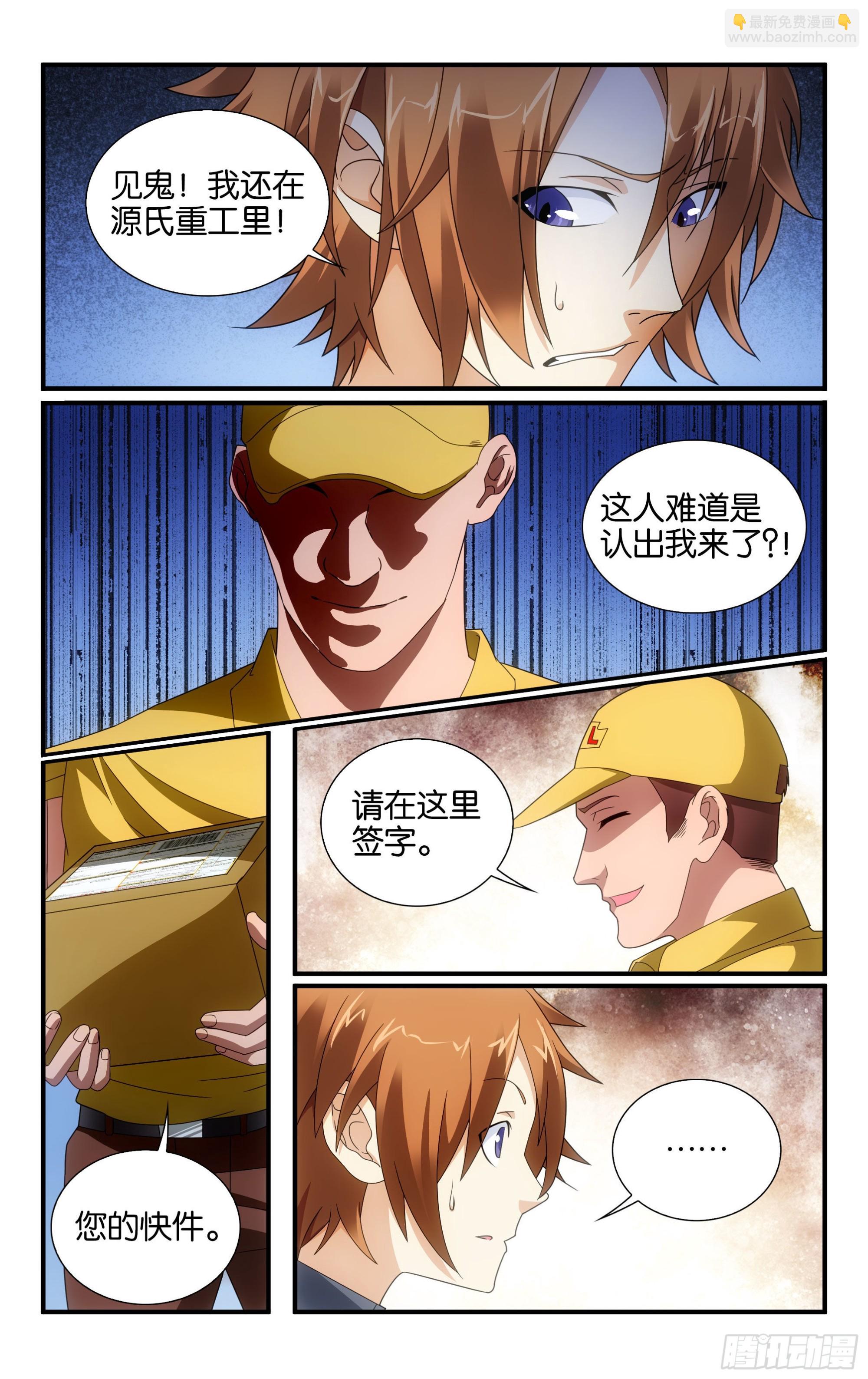 龍族Ⅲ - 第59回 燕赤霞的郵包（上） - 3