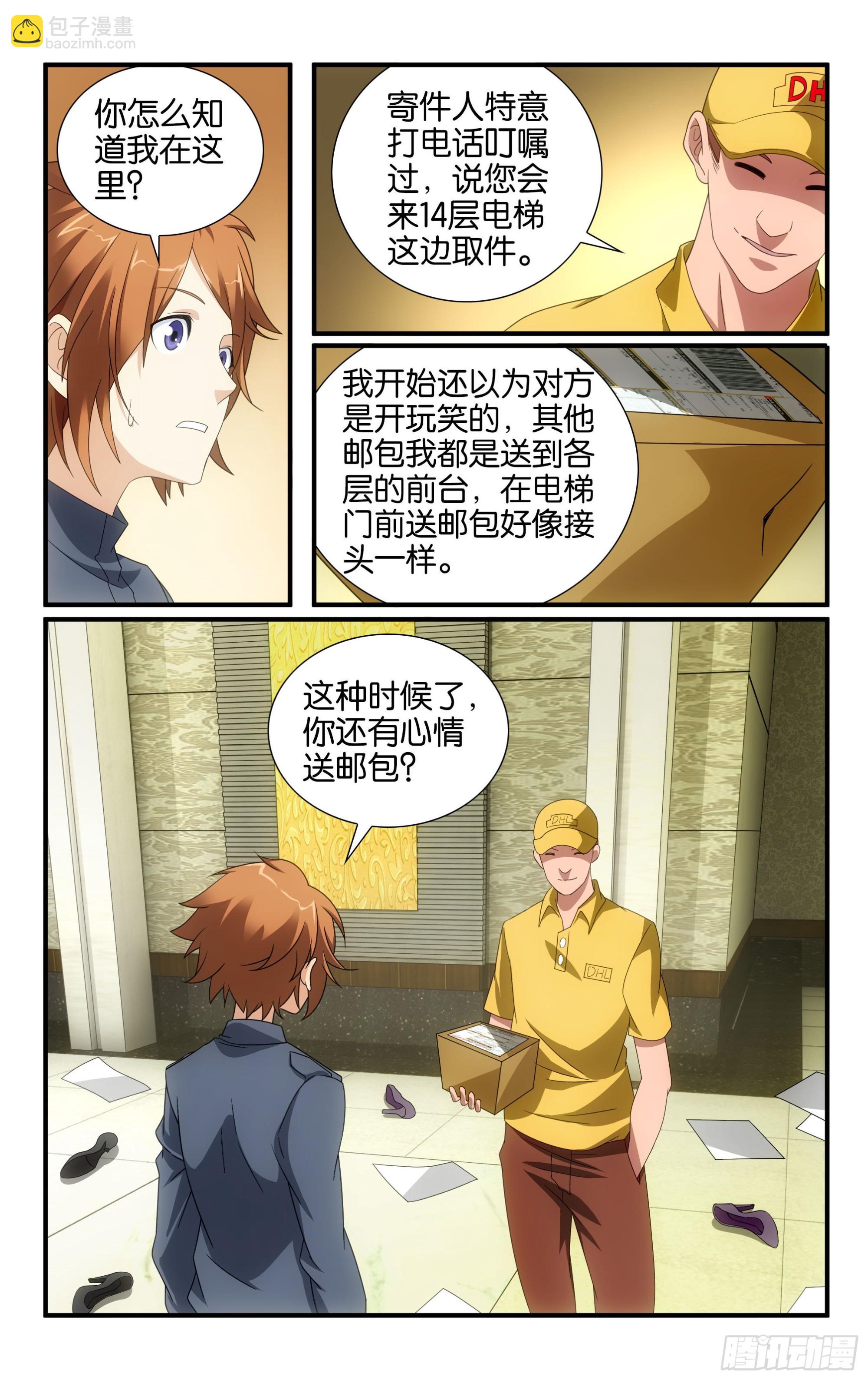 龍族Ⅲ - 第59回 燕赤霞的郵包（上） - 1