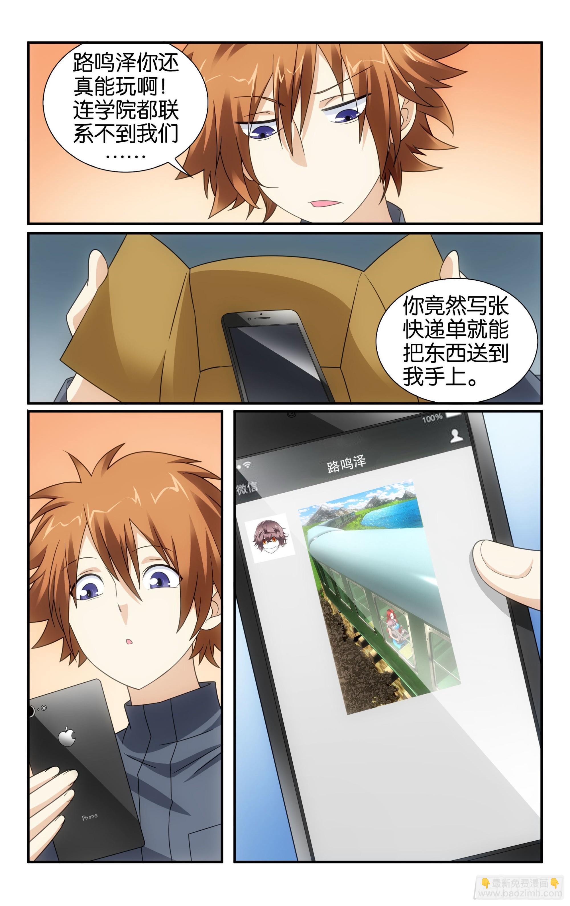 龍族Ⅲ - 第59回 燕赤霞的郵包（上） - 3