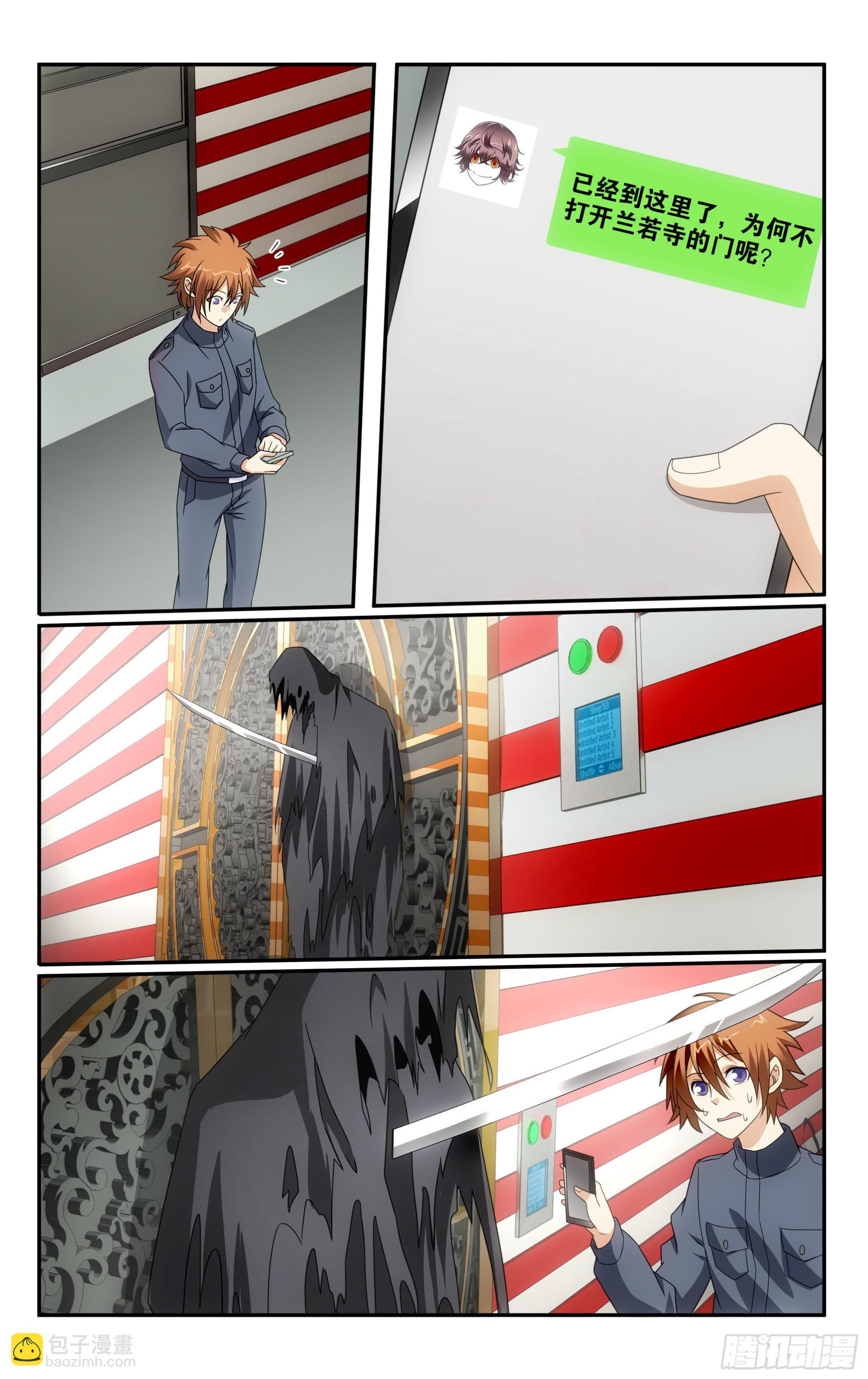 龍族Ⅲ - 第60回 怪獸中的怪獸（上） - 2