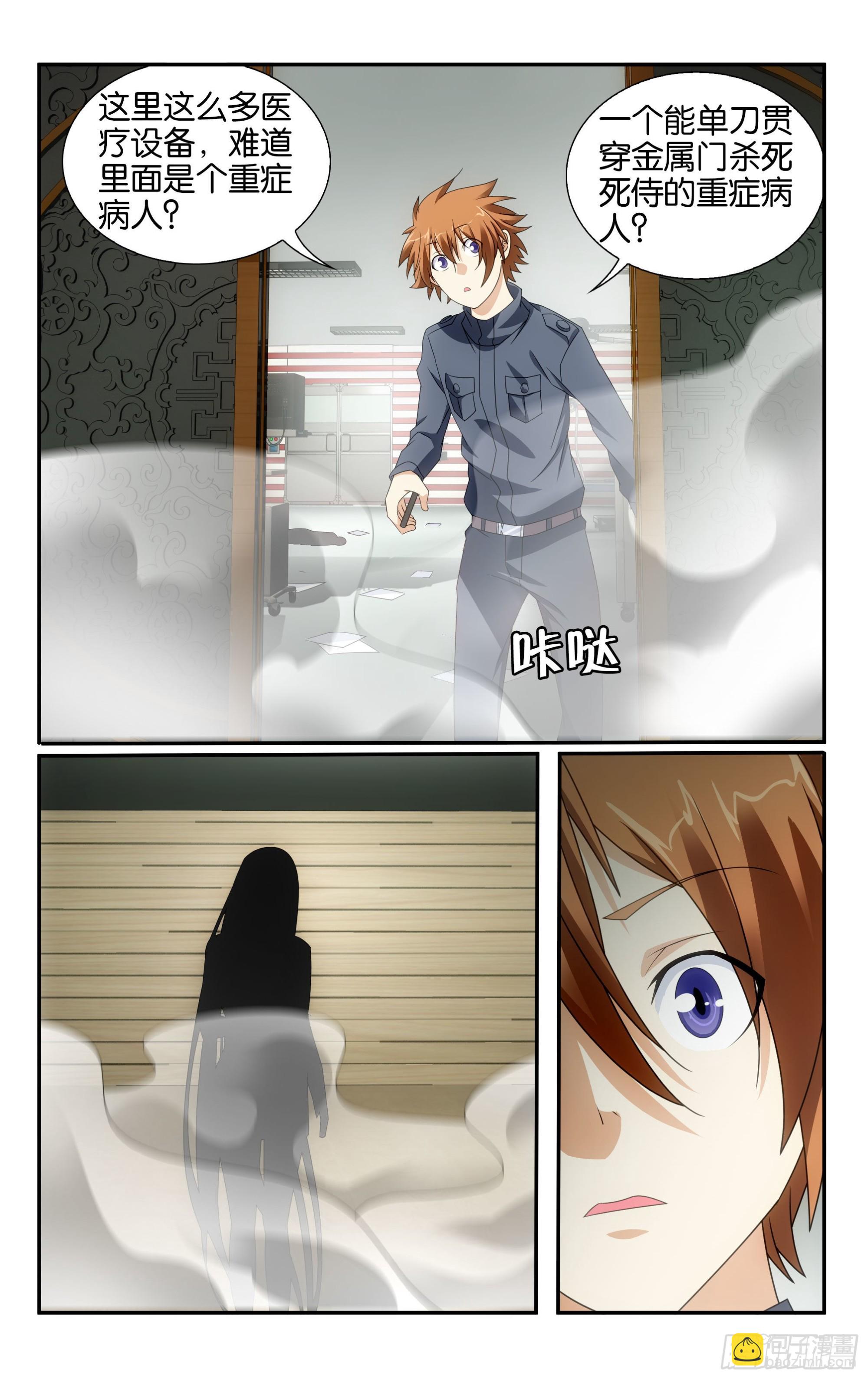 龍族Ⅲ - 第60回 怪獸中的怪獸（上） - 3