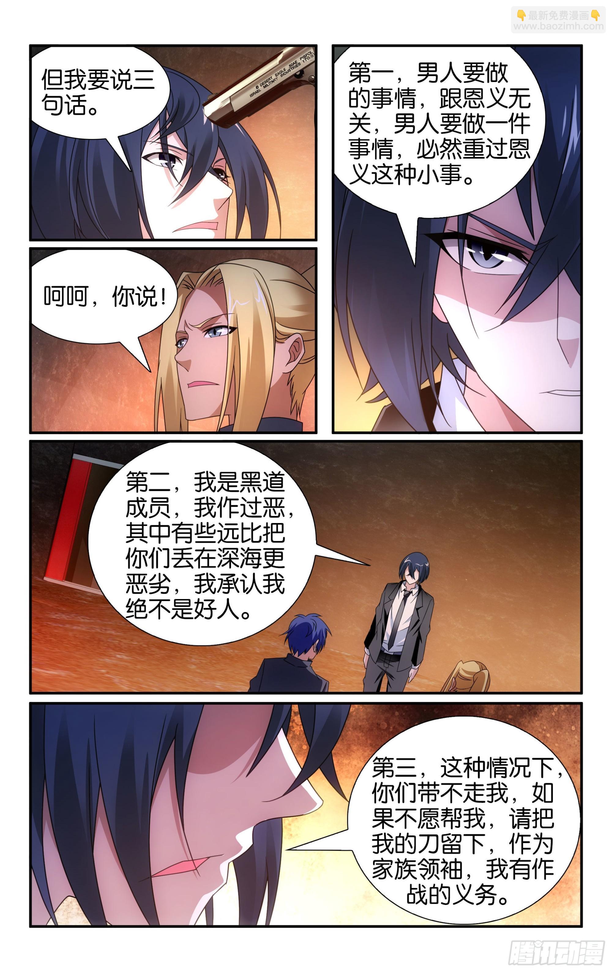 龍族Ⅲ - 第61回 休戰，合作！（上） - 1