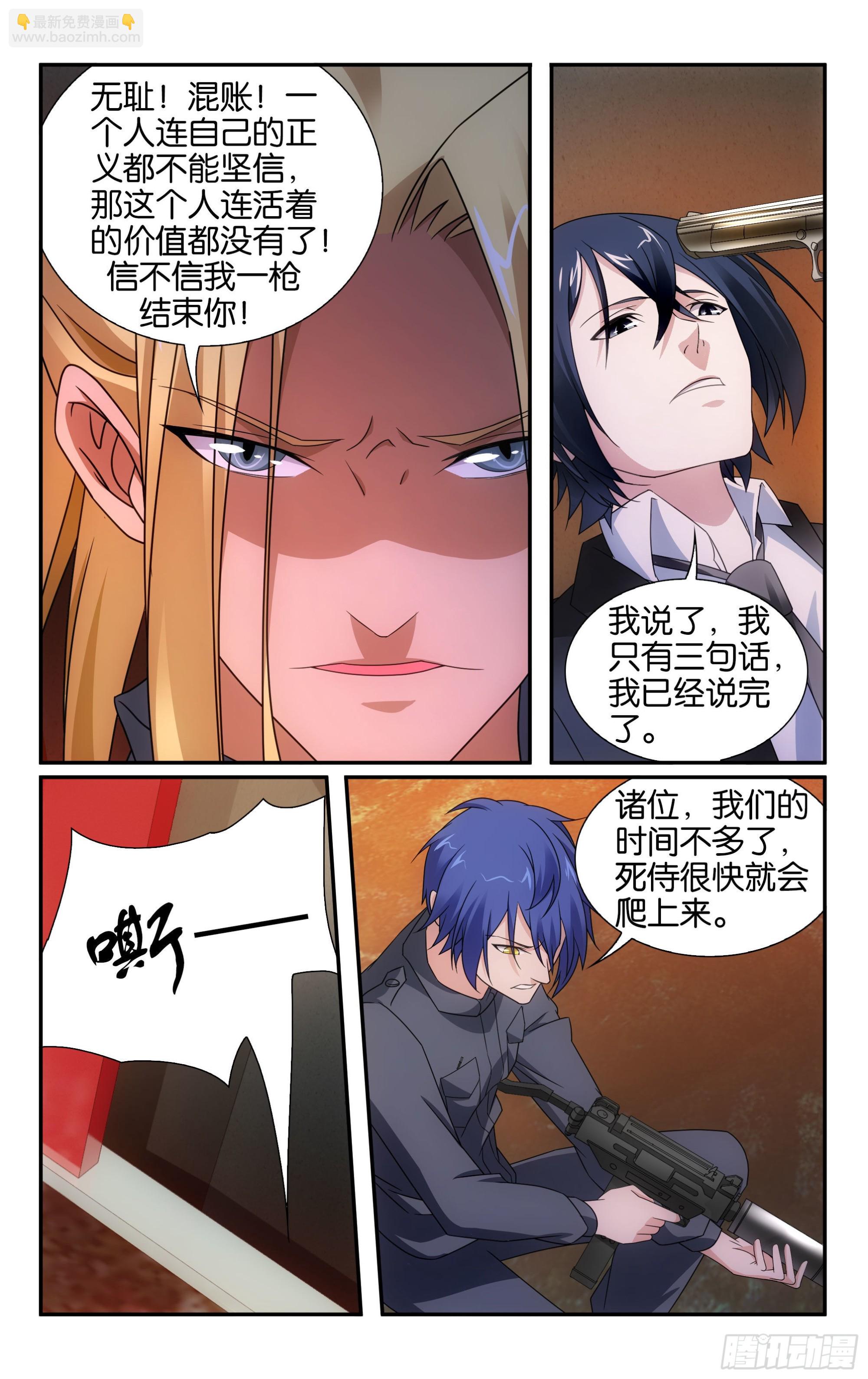 龍族Ⅲ - 第61回 休戰，合作！（上） - 2