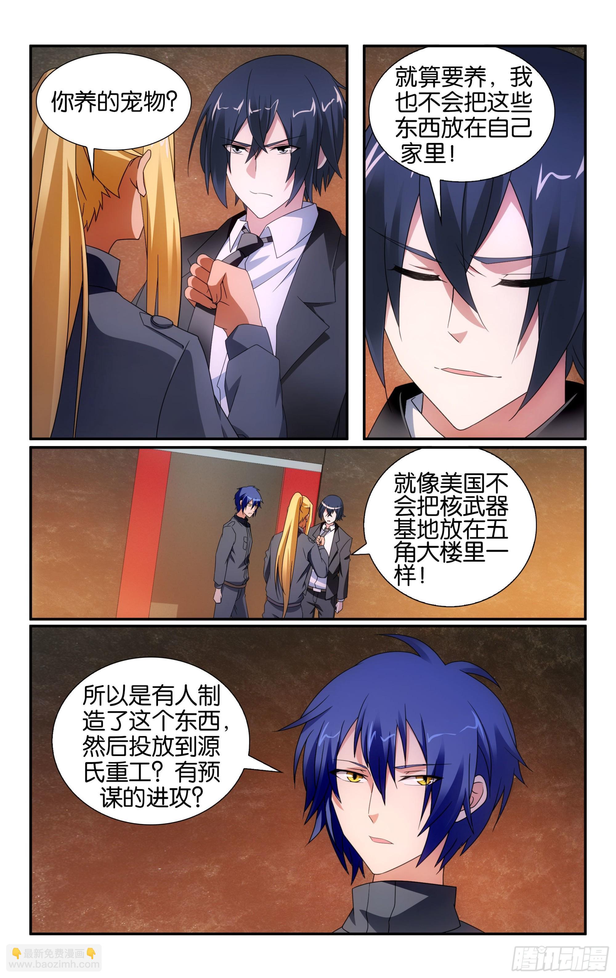 龍族Ⅲ - 第61回 休戰，合作！（上） - 3