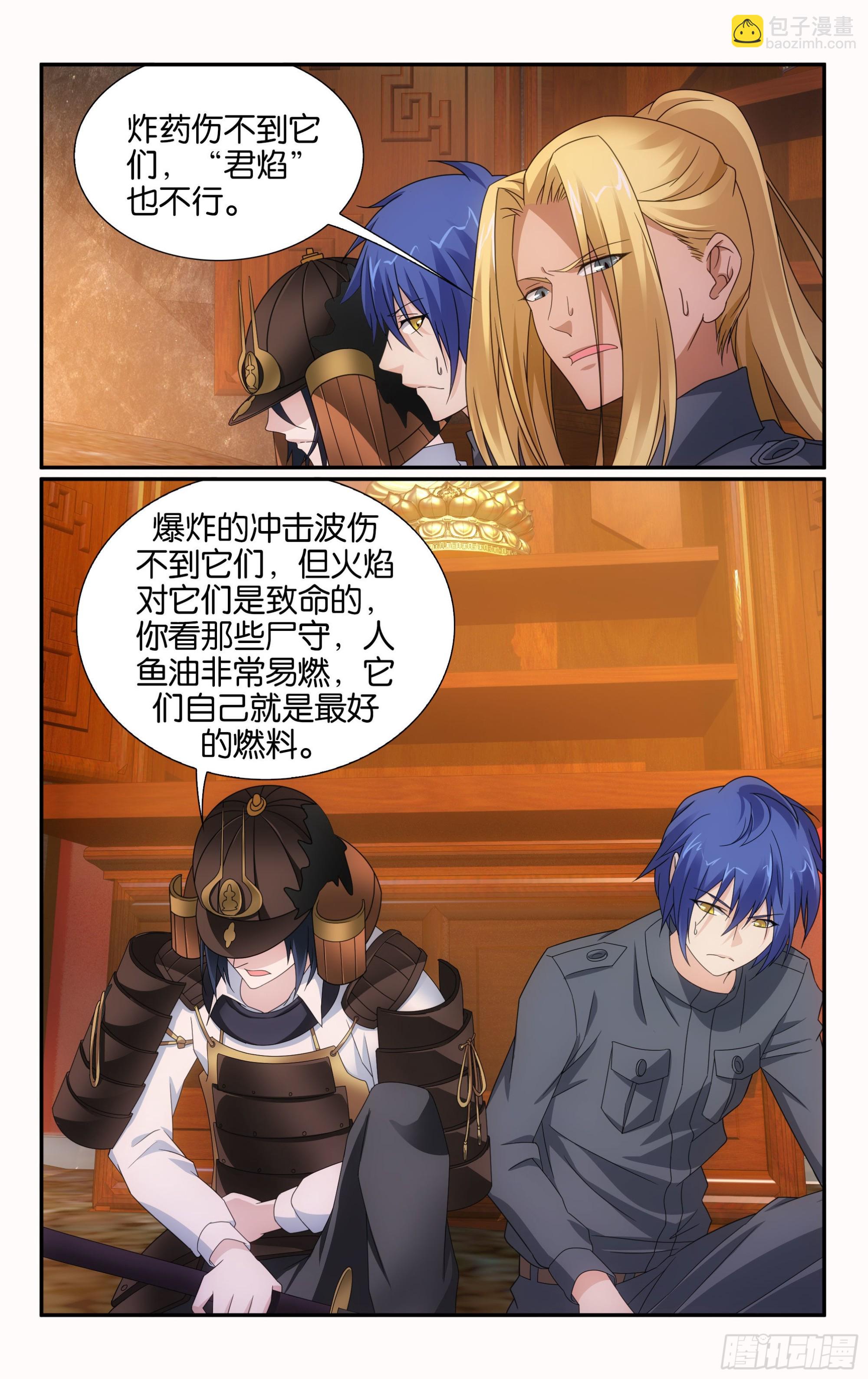 龍族Ⅲ - 第62回 封閉的火場（上） - 1