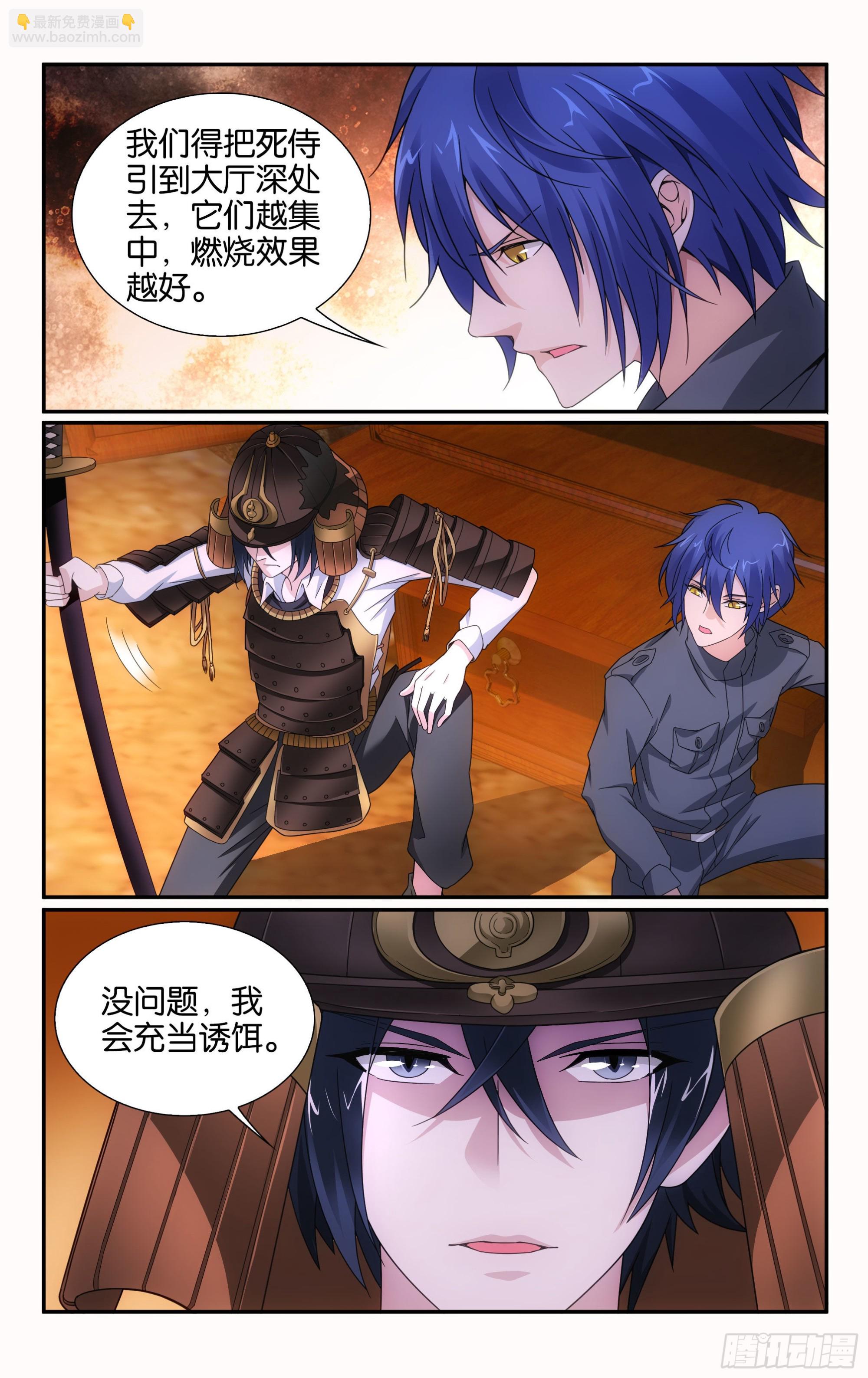 龍族Ⅲ - 第62回 封閉的火場（上） - 3