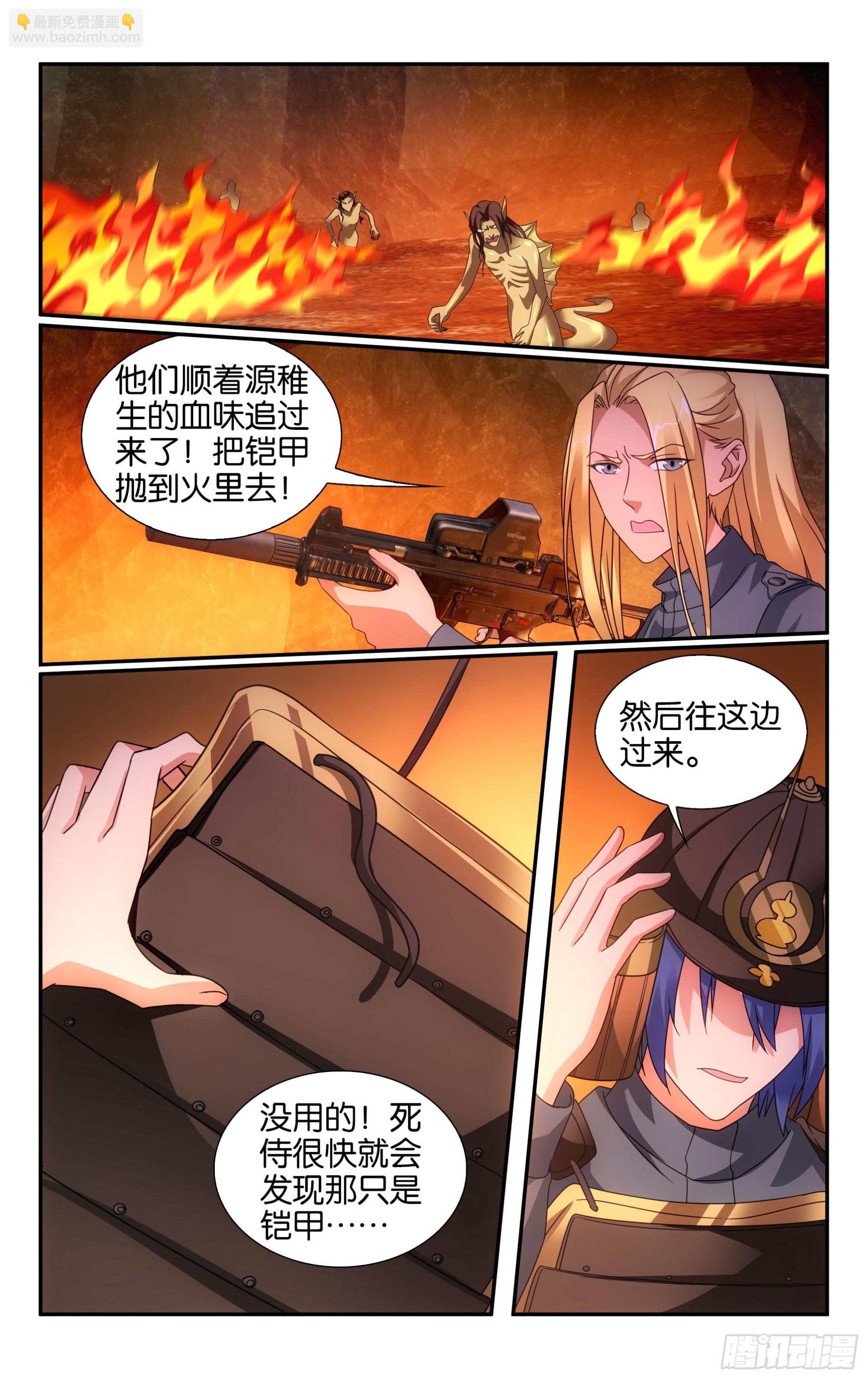 龍族Ⅲ - 第63回 誘餌（上） - 3