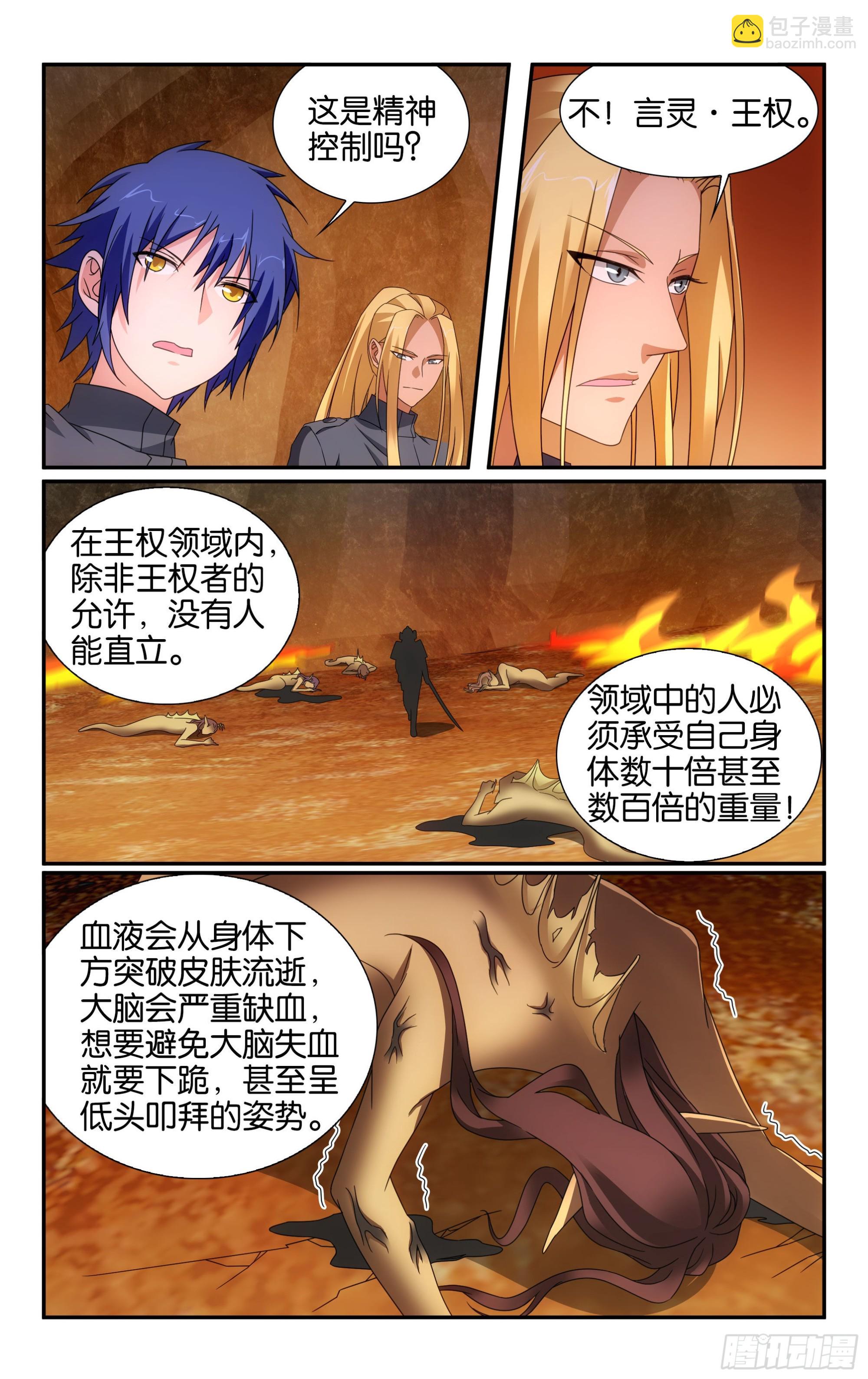 龍族Ⅲ - 第63回 誘餌（上） - 3