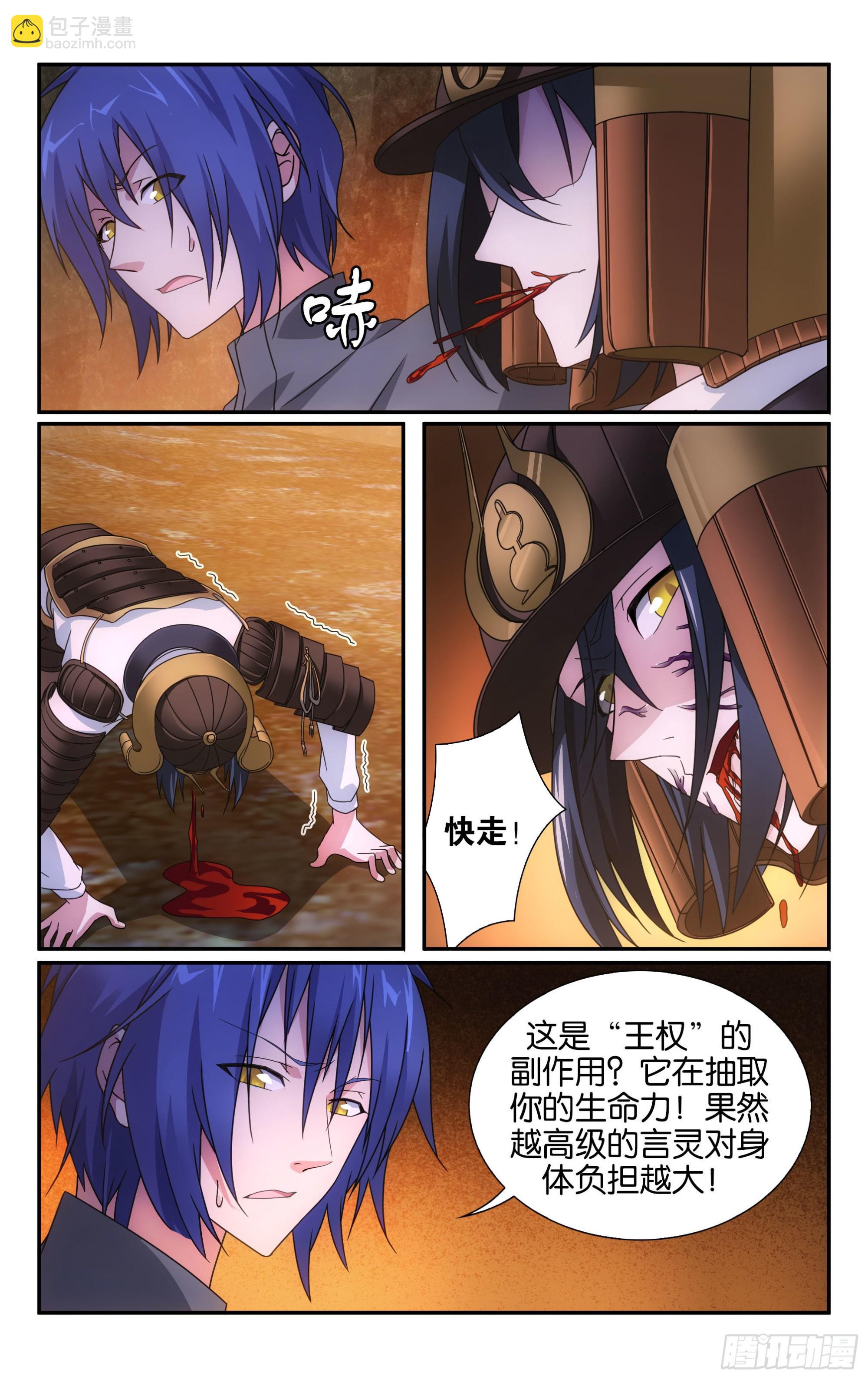 龍族Ⅲ - 第63回 誘餌（上） - 1