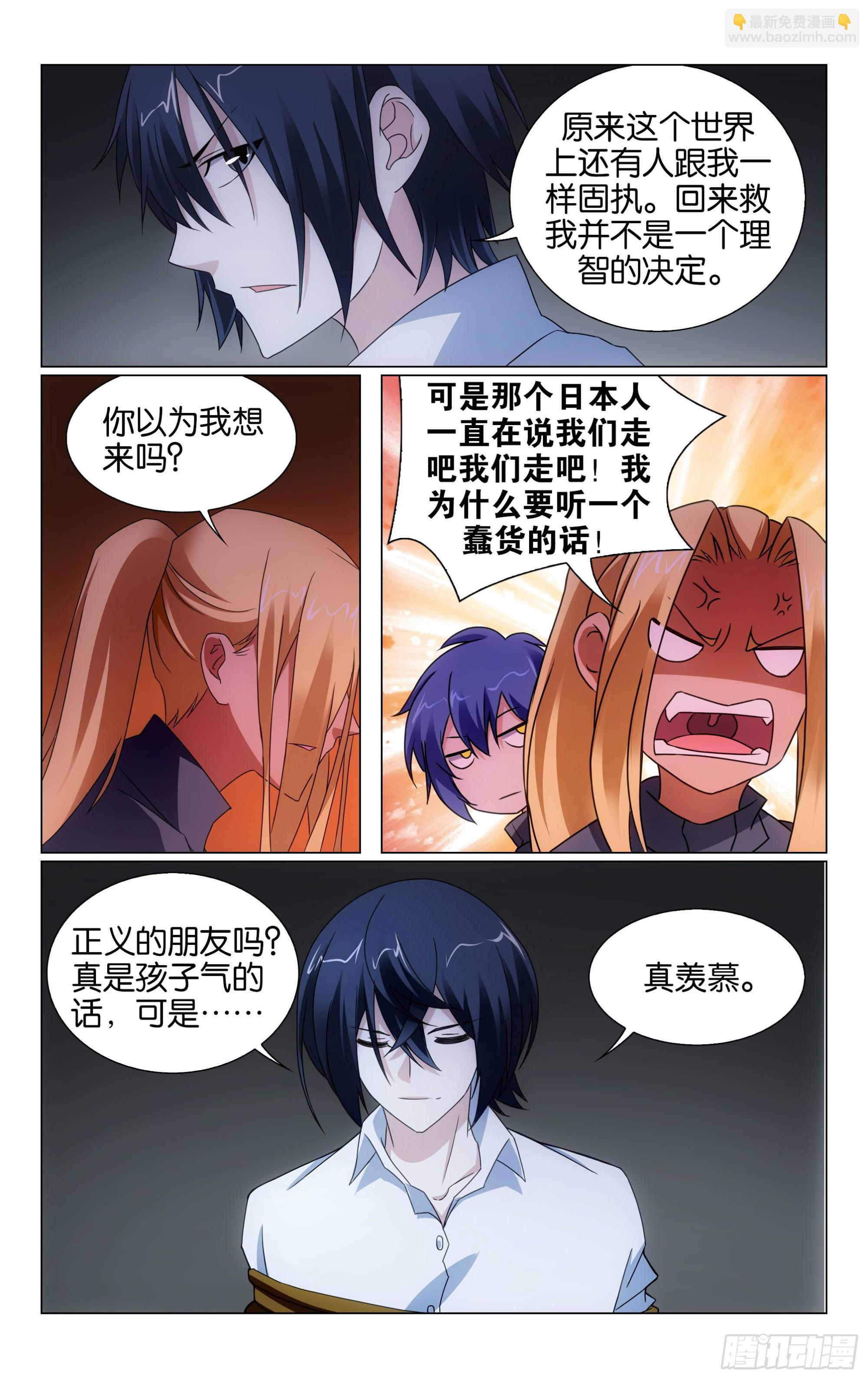 龍族Ⅲ - 第64回 正義的朋友（上） - 2