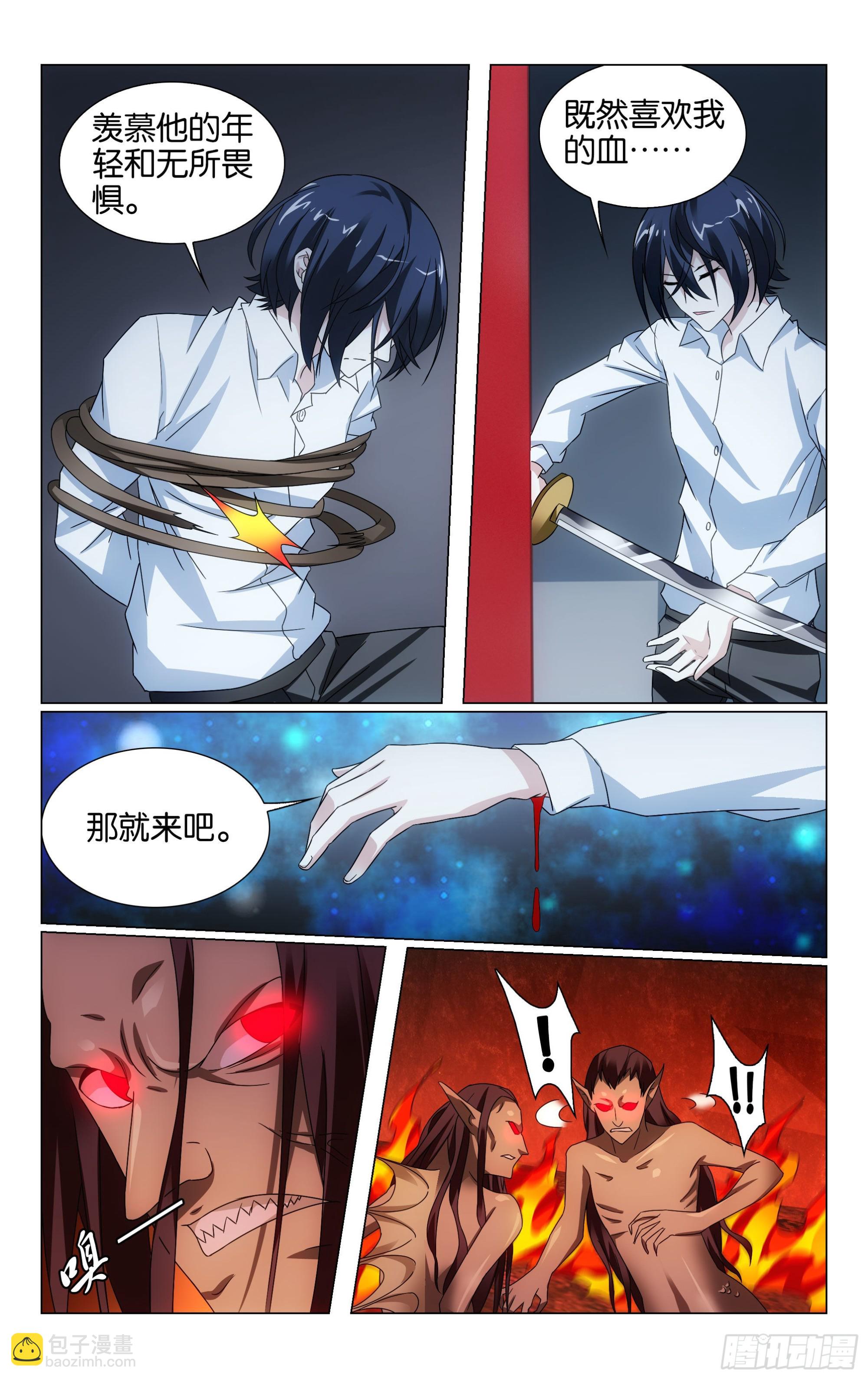 龍族Ⅲ - 第64回 正義的朋友（上） - 3