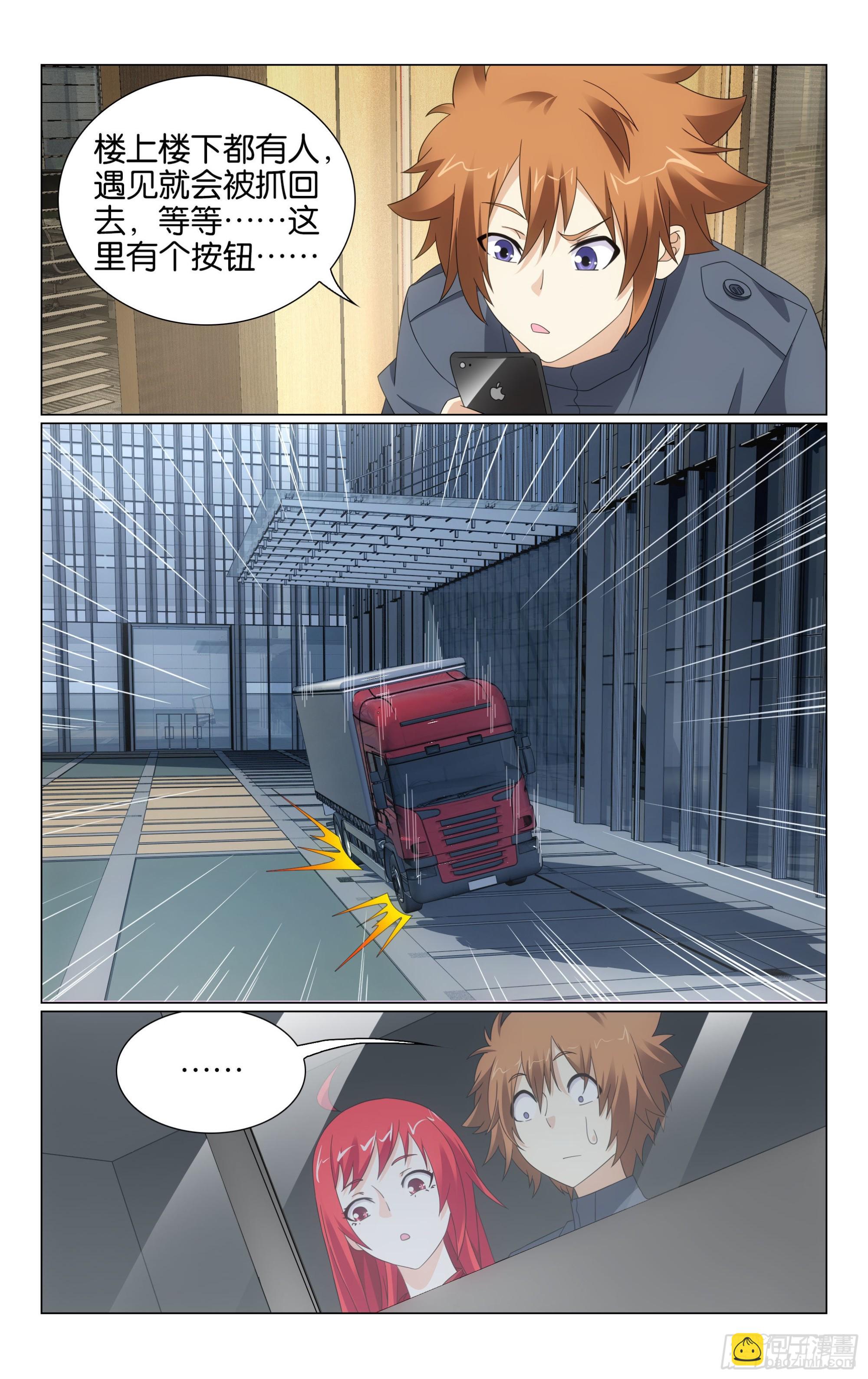 龍族Ⅲ - 第65回 被禁錮的大小姐（上） - 1