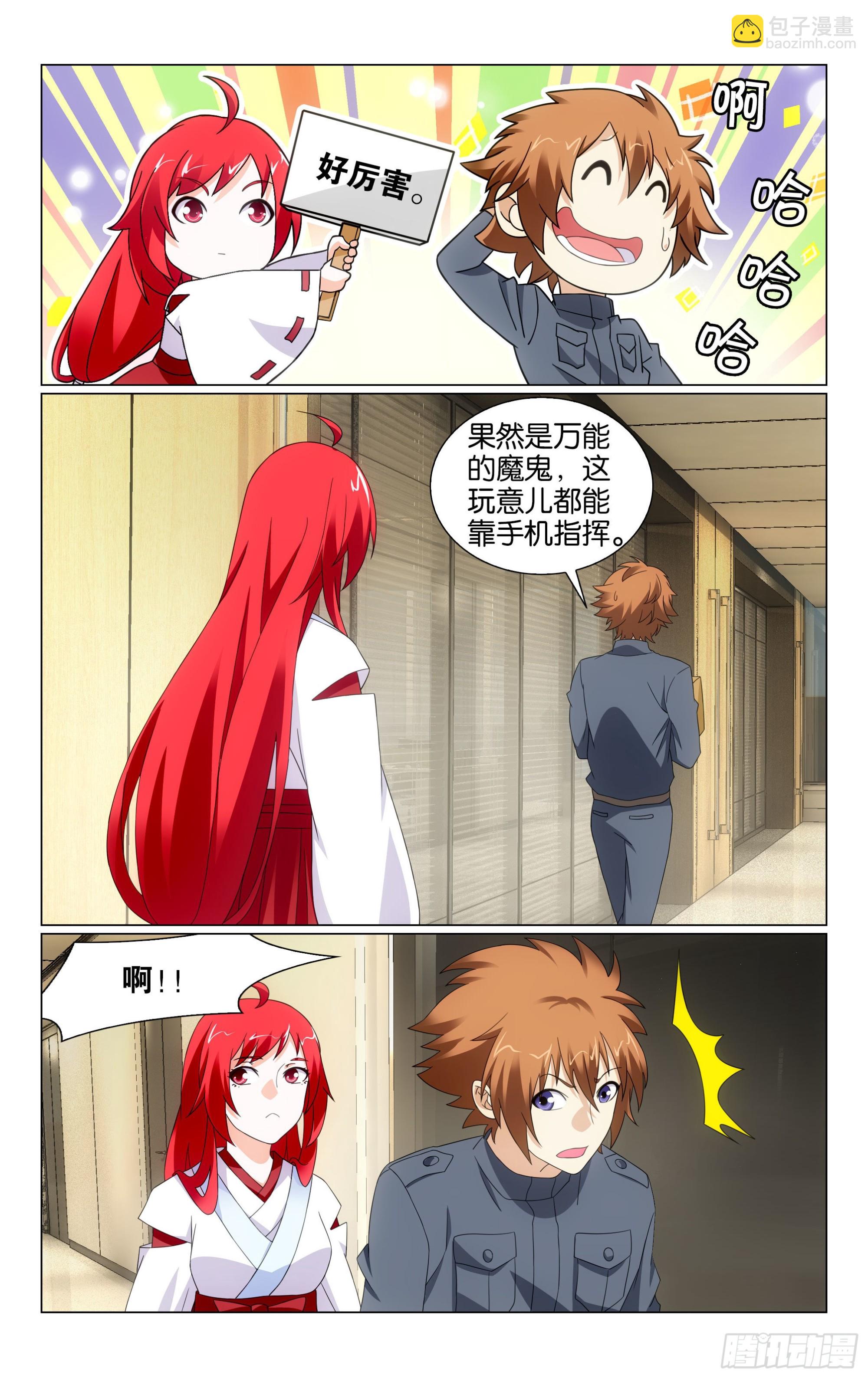 龍族Ⅲ - 第65回 被禁錮的大小姐（上） - 2