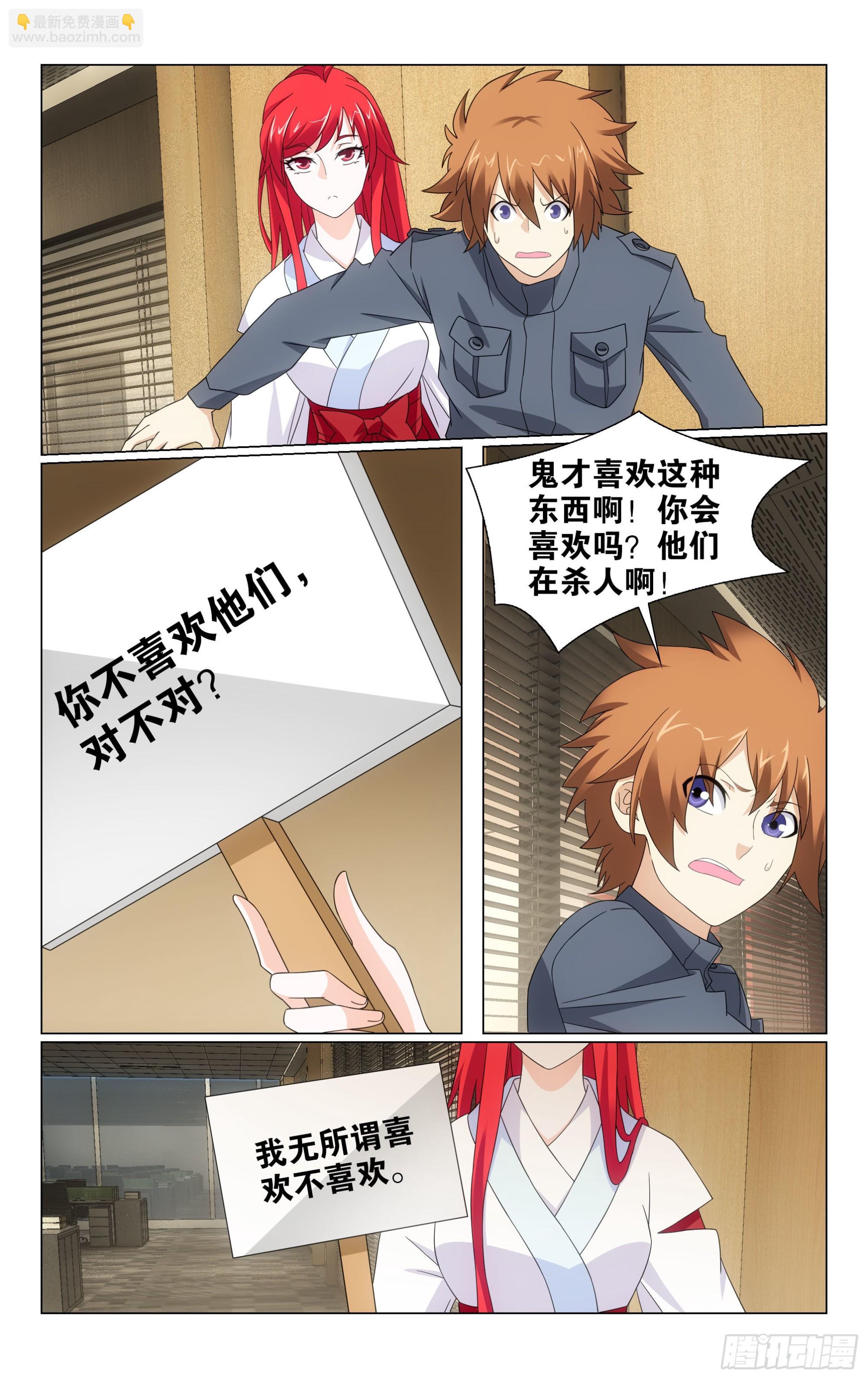 龍族Ⅲ - 第65回 被禁錮的大小姐（上） - 1