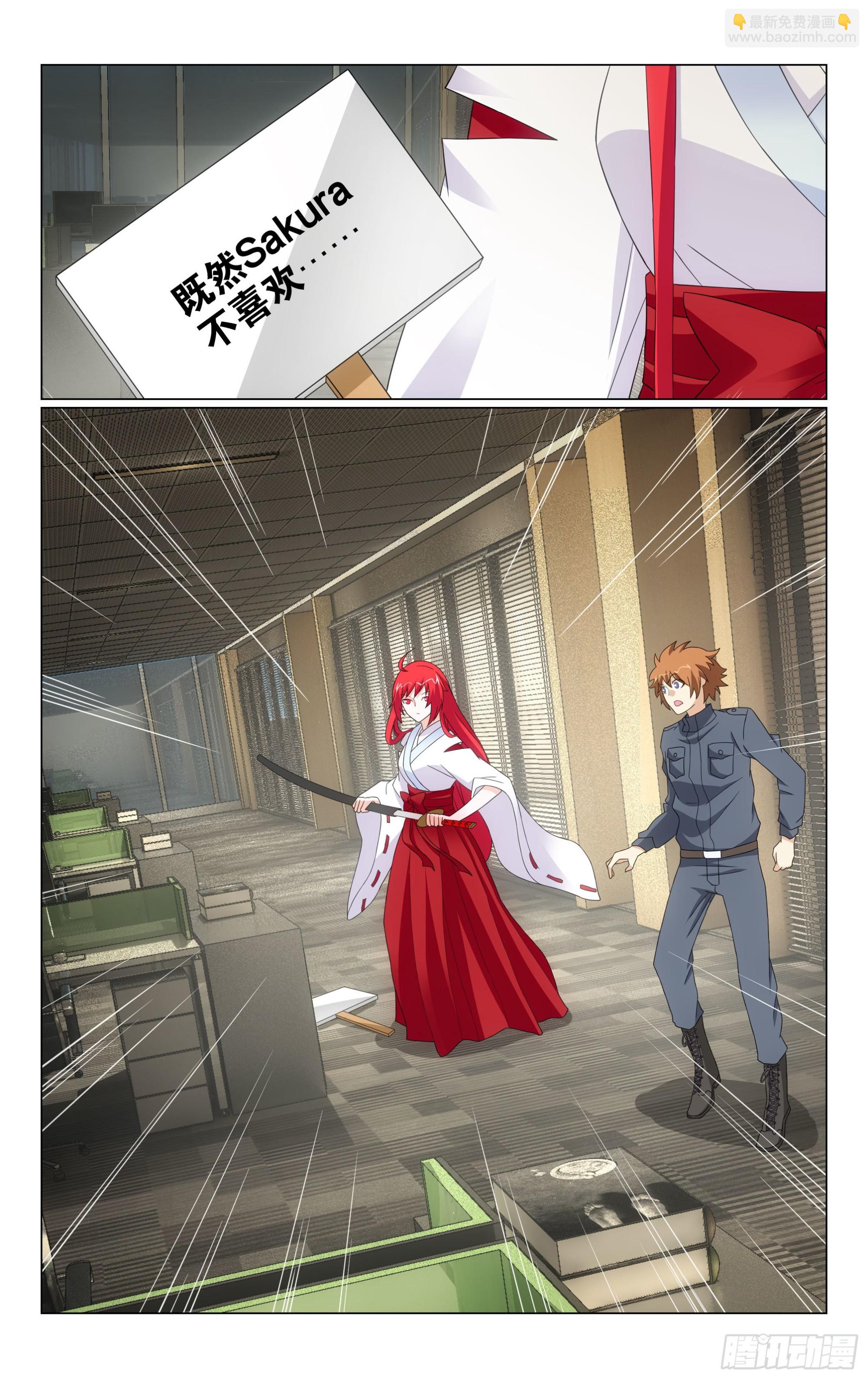 龍族Ⅲ - 第65回 被禁錮的大小姐（上） - 2