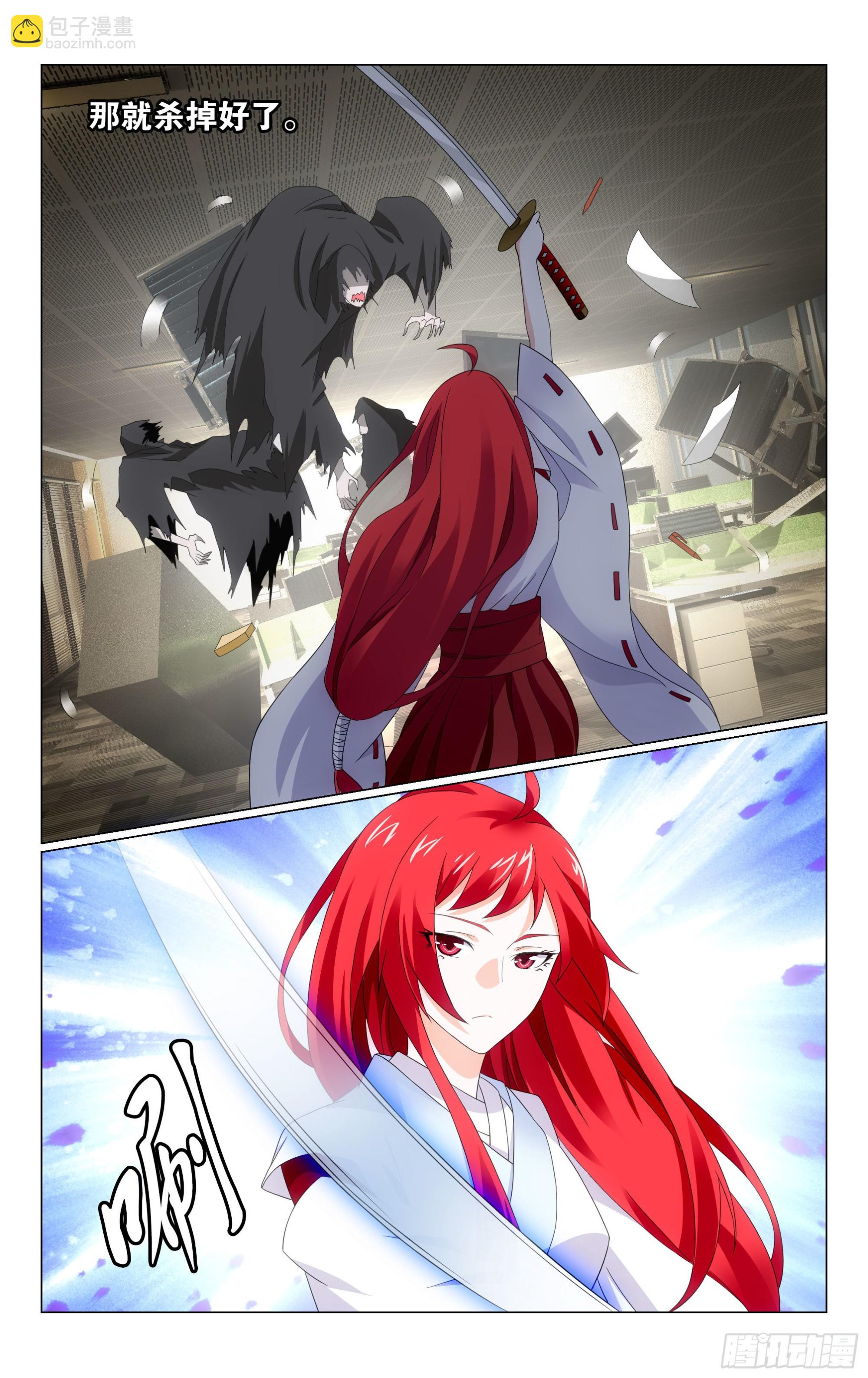 龍族Ⅲ - 第65回 被禁錮的大小姐（上） - 3