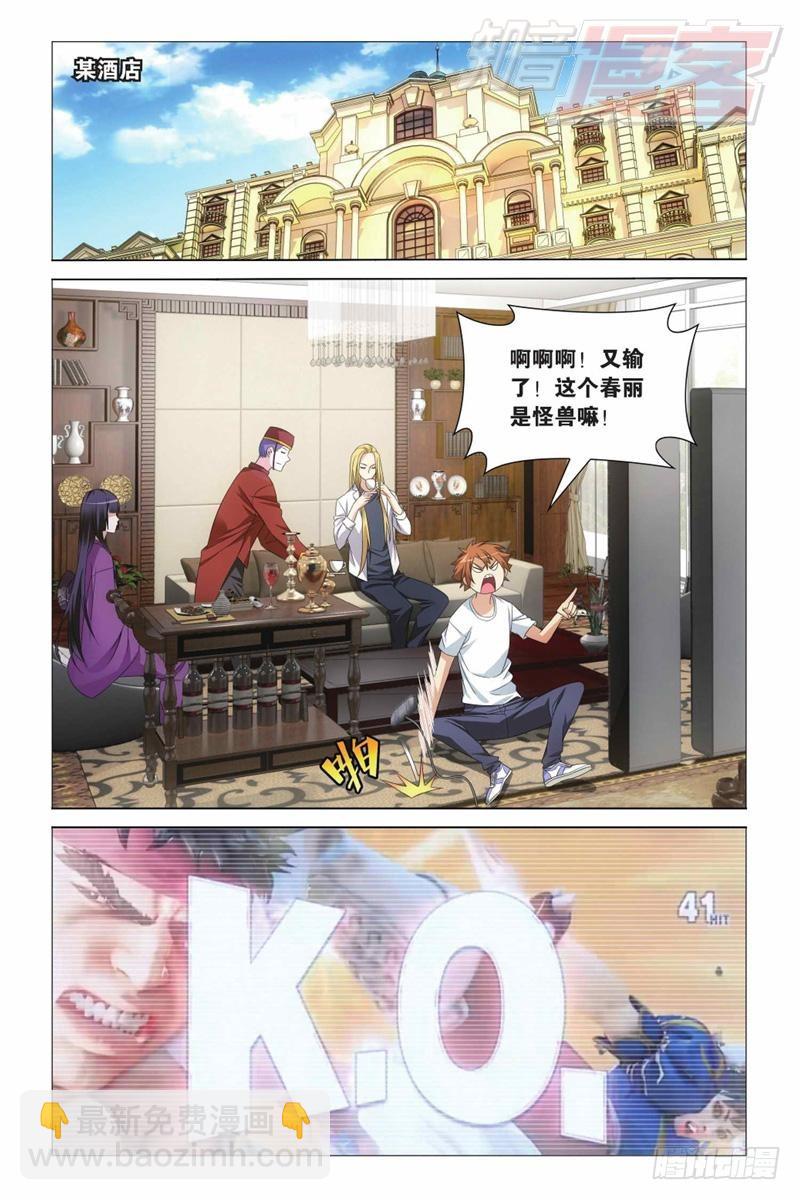 龍族Ⅲ - 第07回 光影翻飛（上） - 2