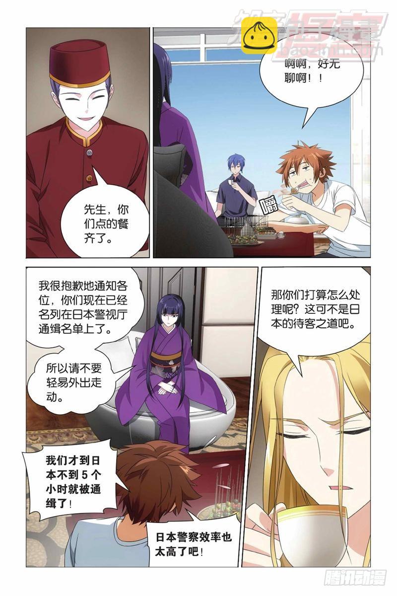 龍族Ⅲ - 第07回 光影翻飛（上） - 3