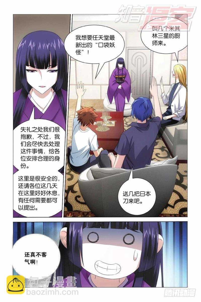 龍族Ⅲ - 第07回 光影翻飛（上） - 1