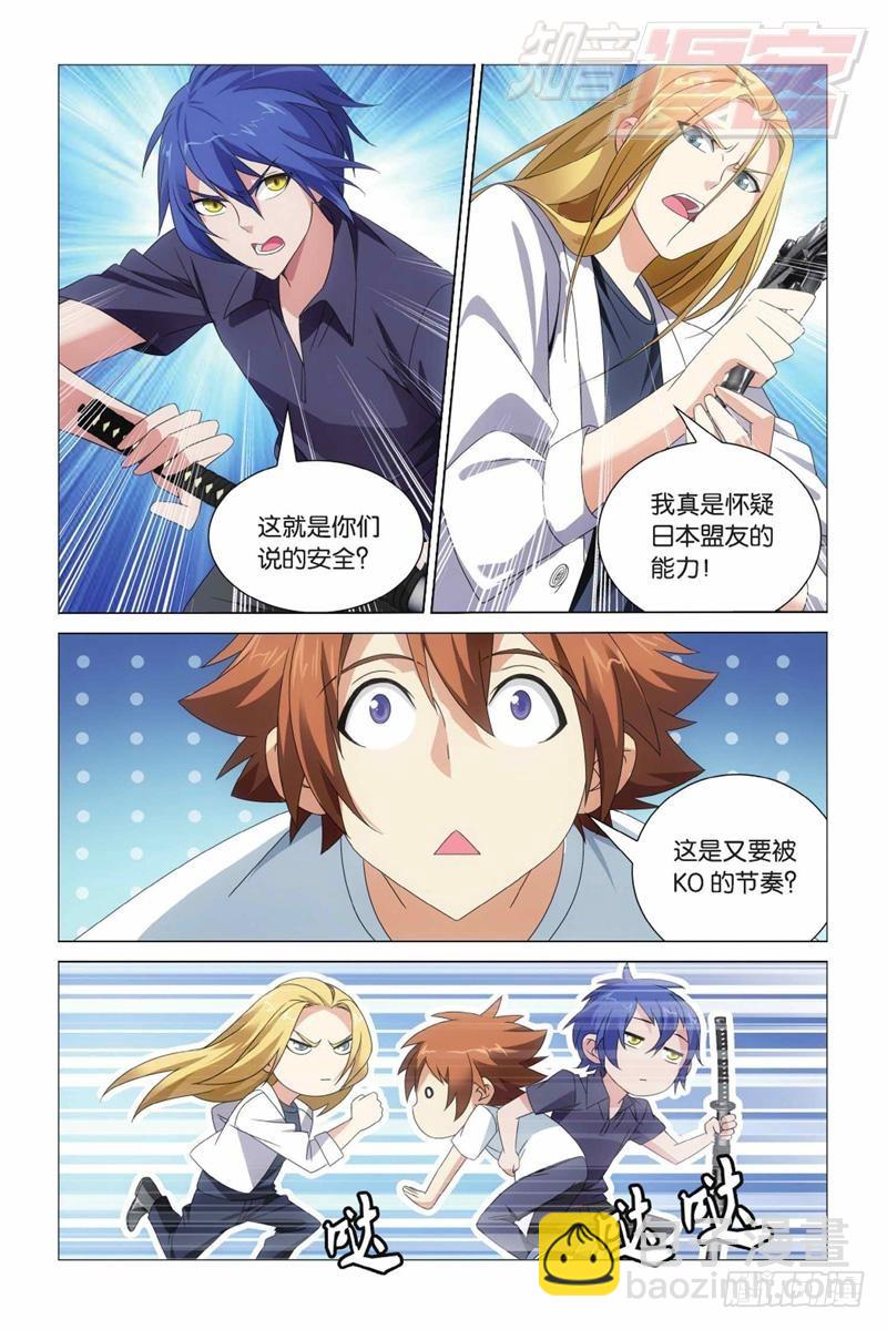 龍族Ⅲ - 第07回 光影翻飛（上） - 1