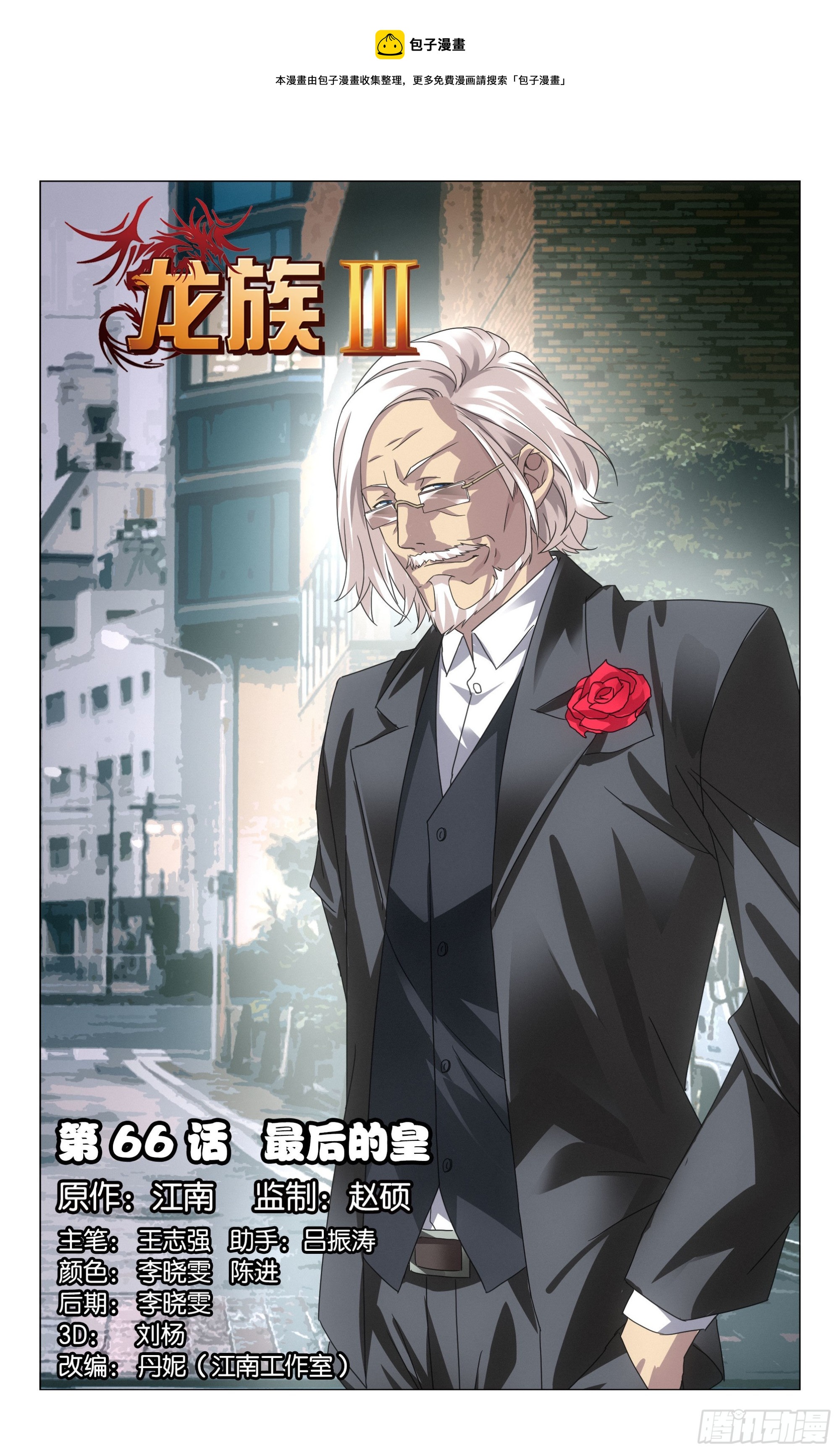 龍族Ⅲ - 第66回 最後的皇（上） - 1