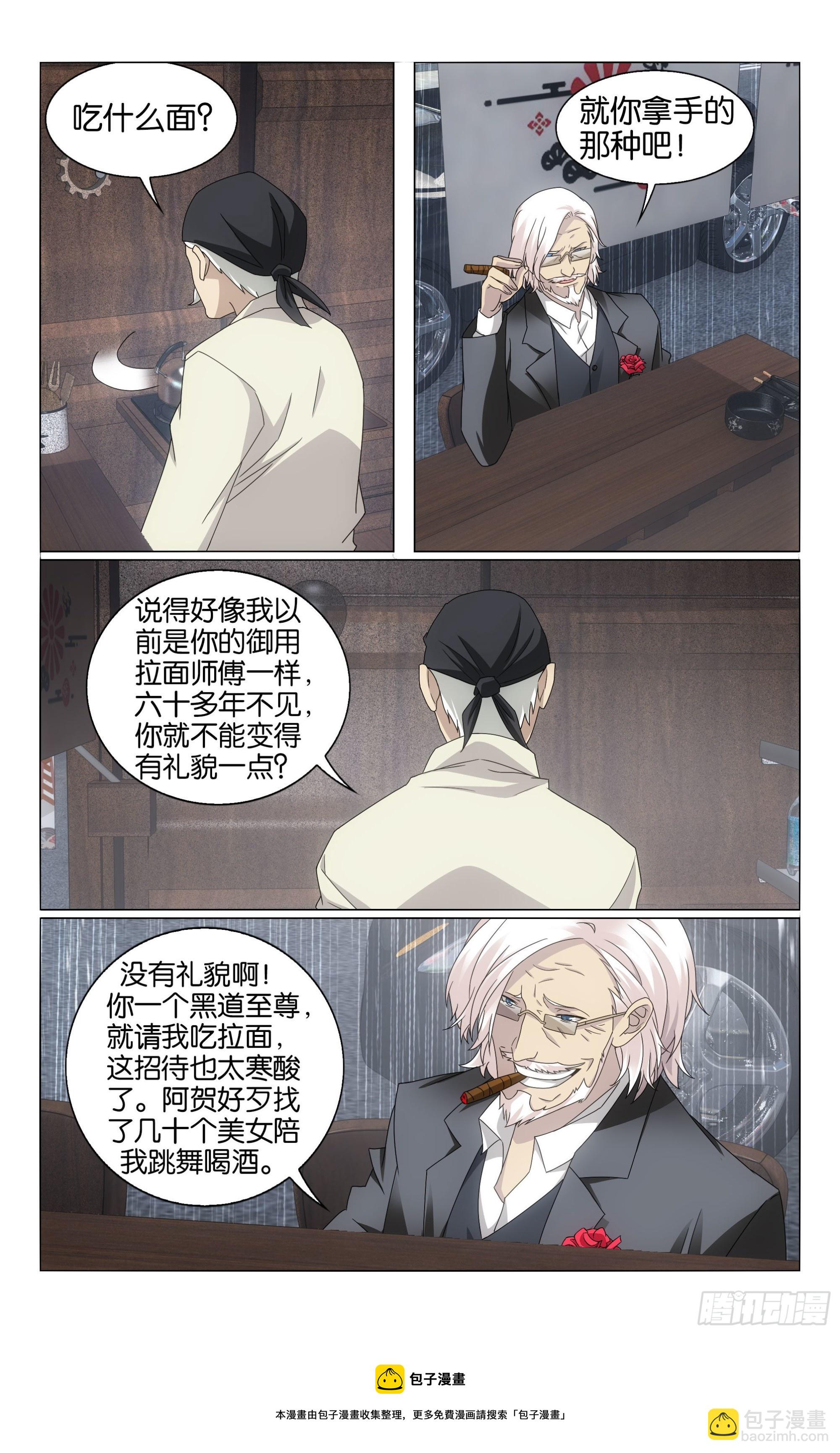 龍族Ⅲ - 第66回 最後的皇（上） - 3