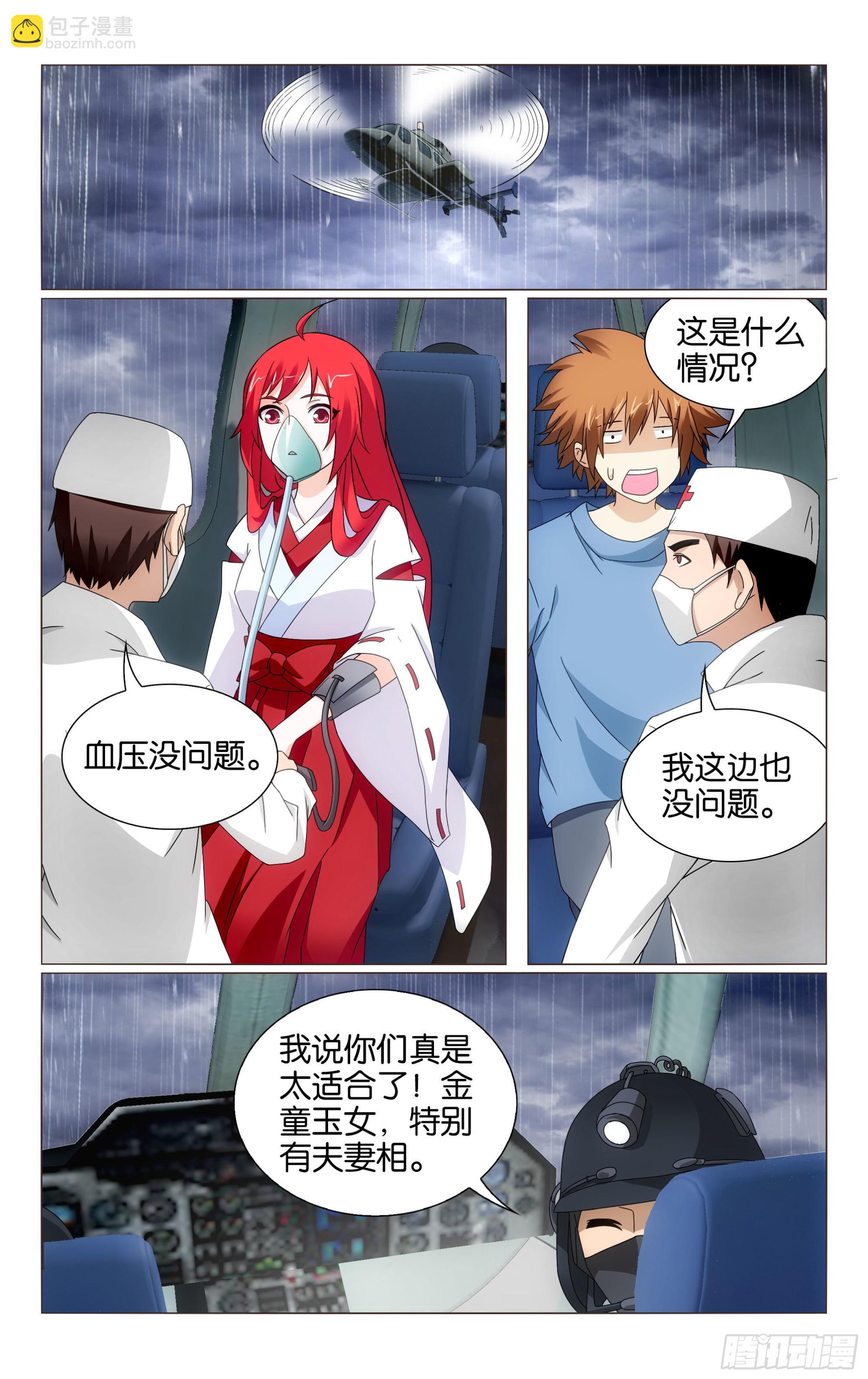 龍族Ⅲ - 第66回 最後的皇（上） - 2