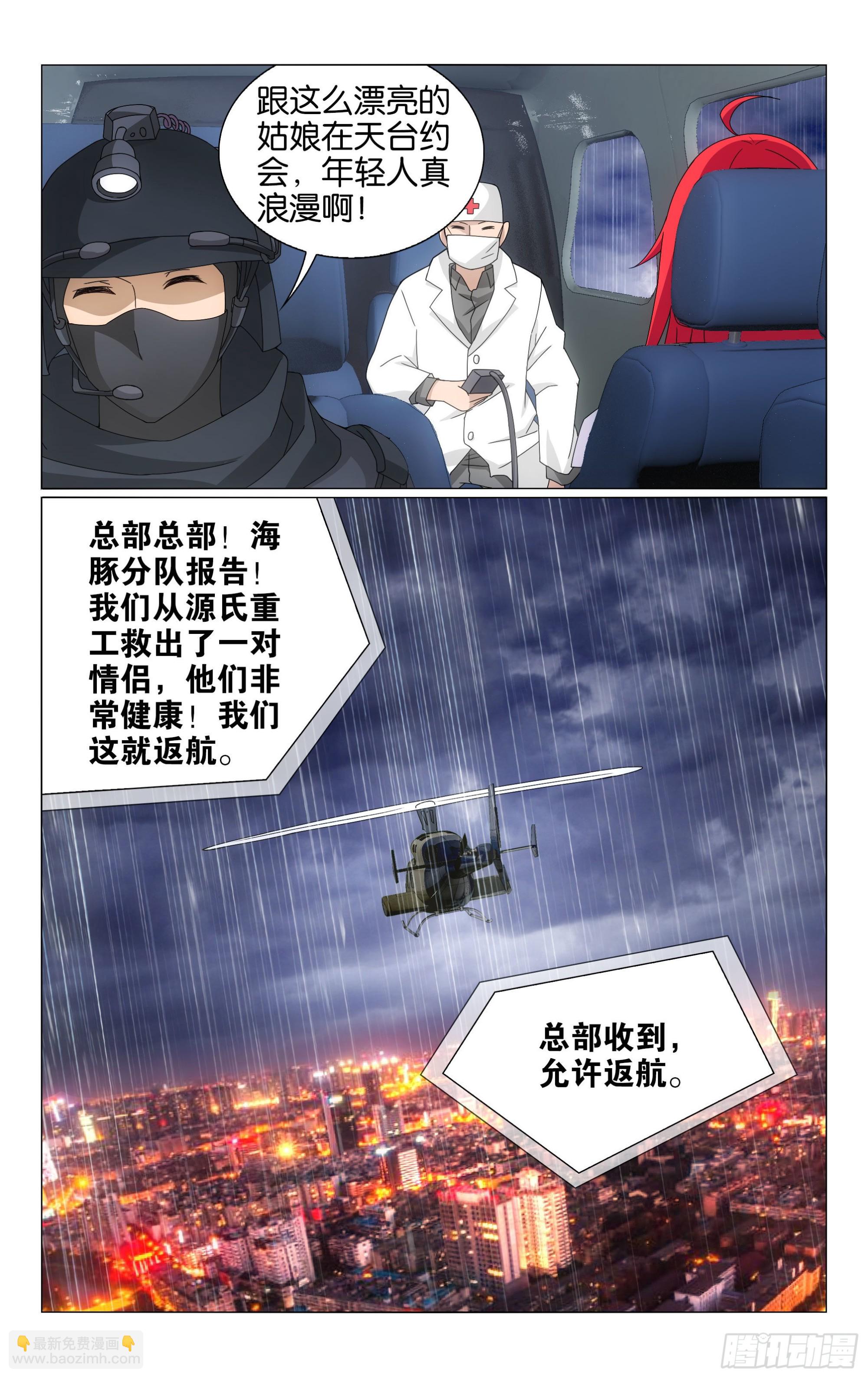 龍族Ⅲ - 第66回 最後的皇（上） - 3