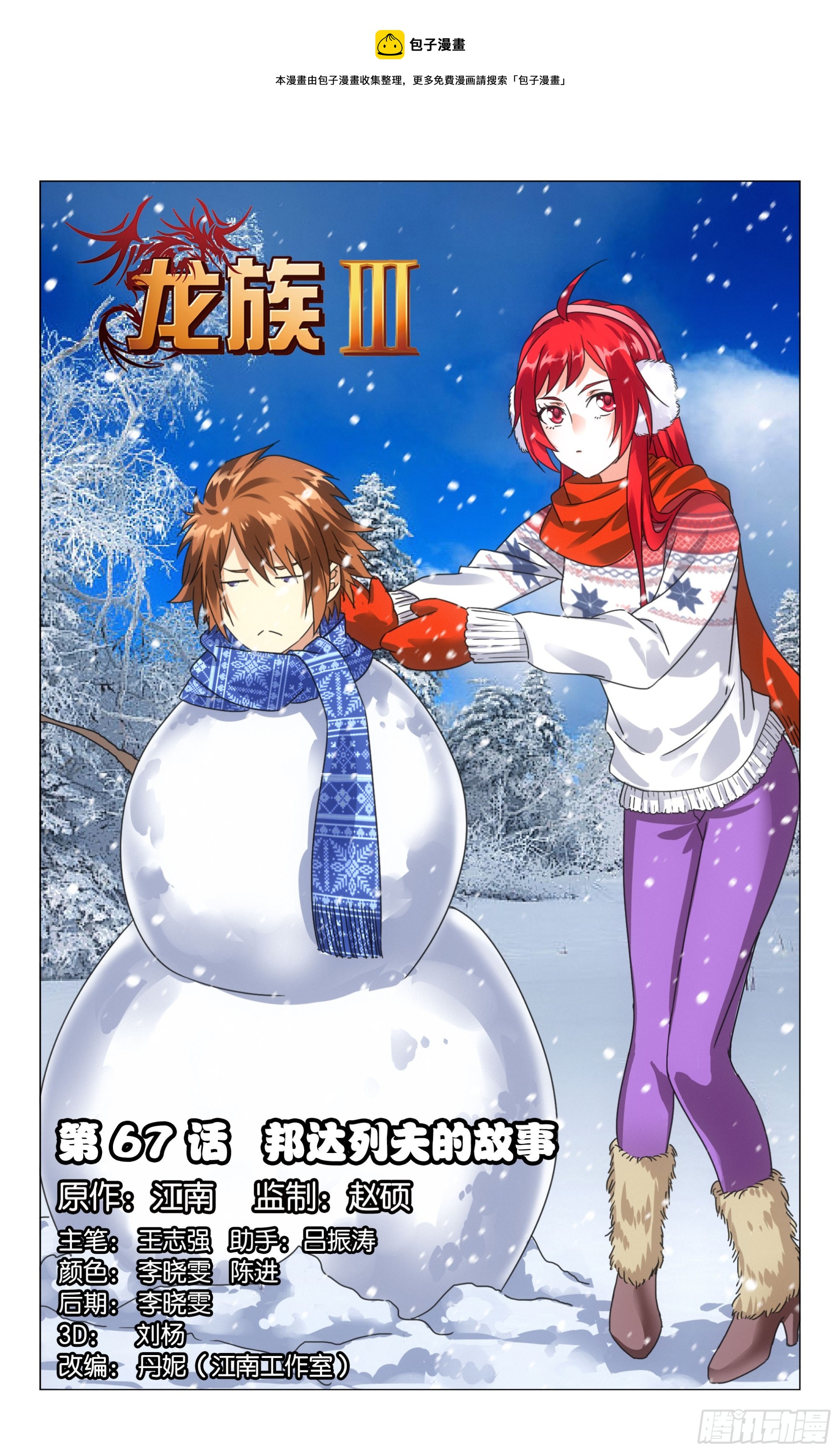 龍族Ⅲ - 第67回 邦達列夫的故事（上） - 1