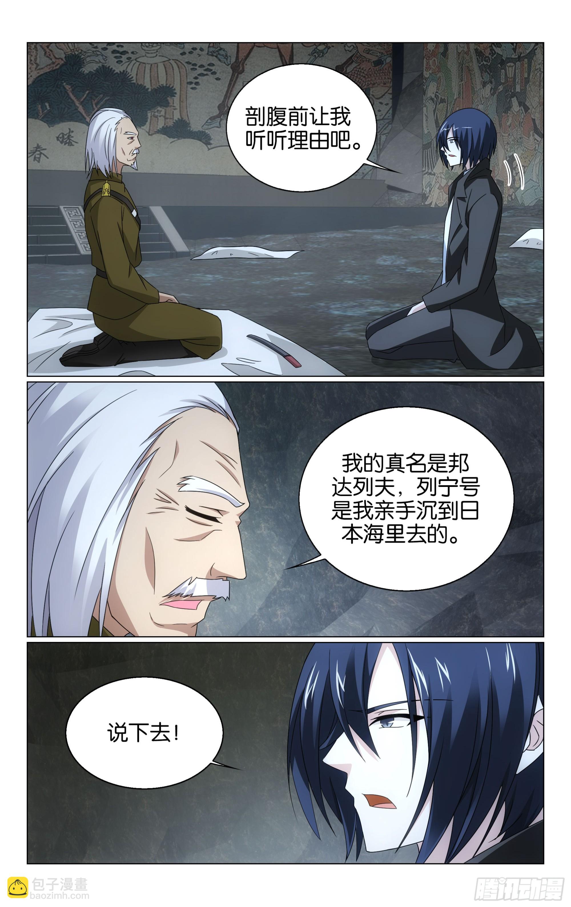 龍族Ⅲ - 第67回 邦達列夫的故事（上） - 2