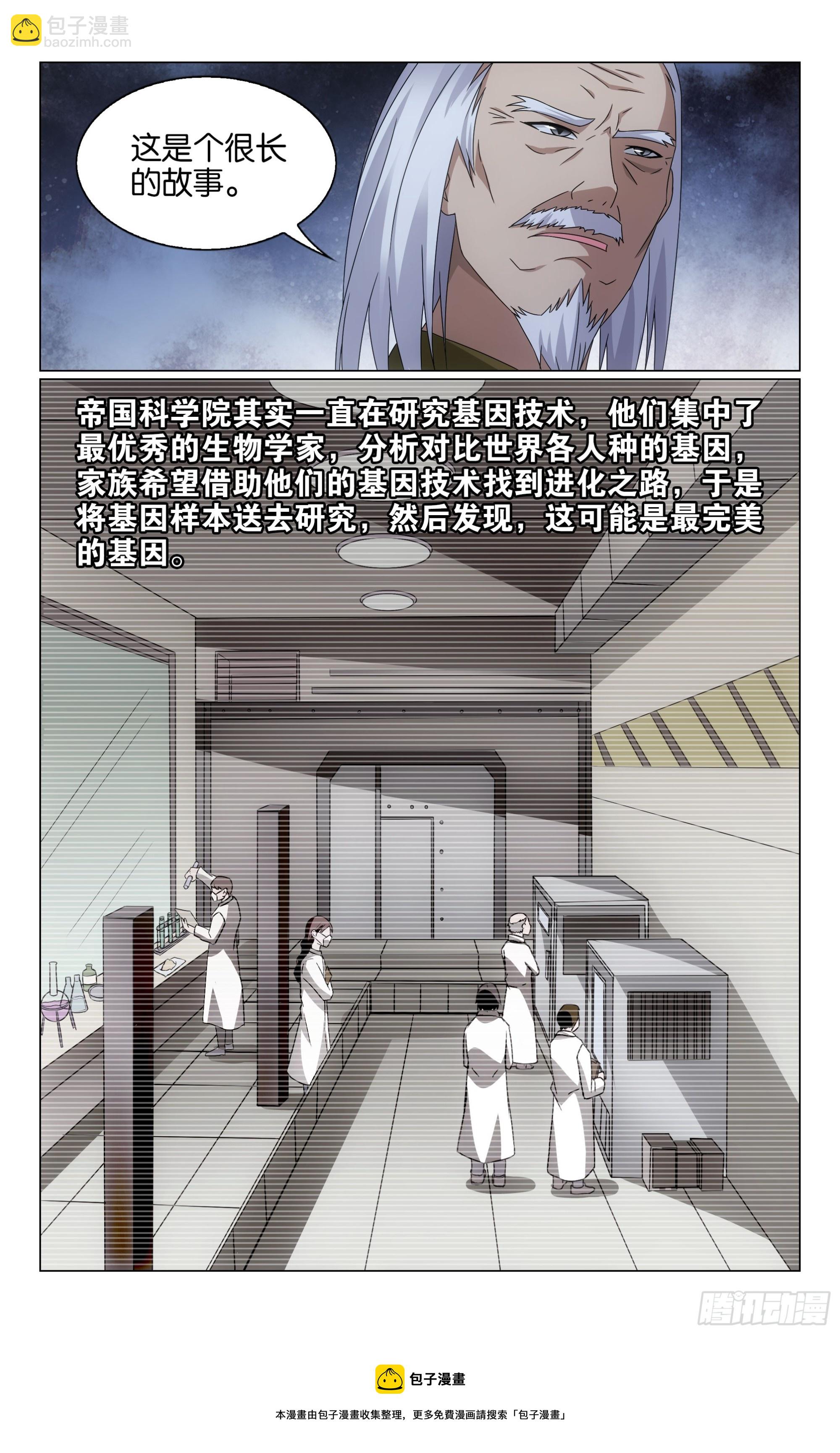 龍族Ⅲ - 第67回 邦達列夫的故事（上） - 3