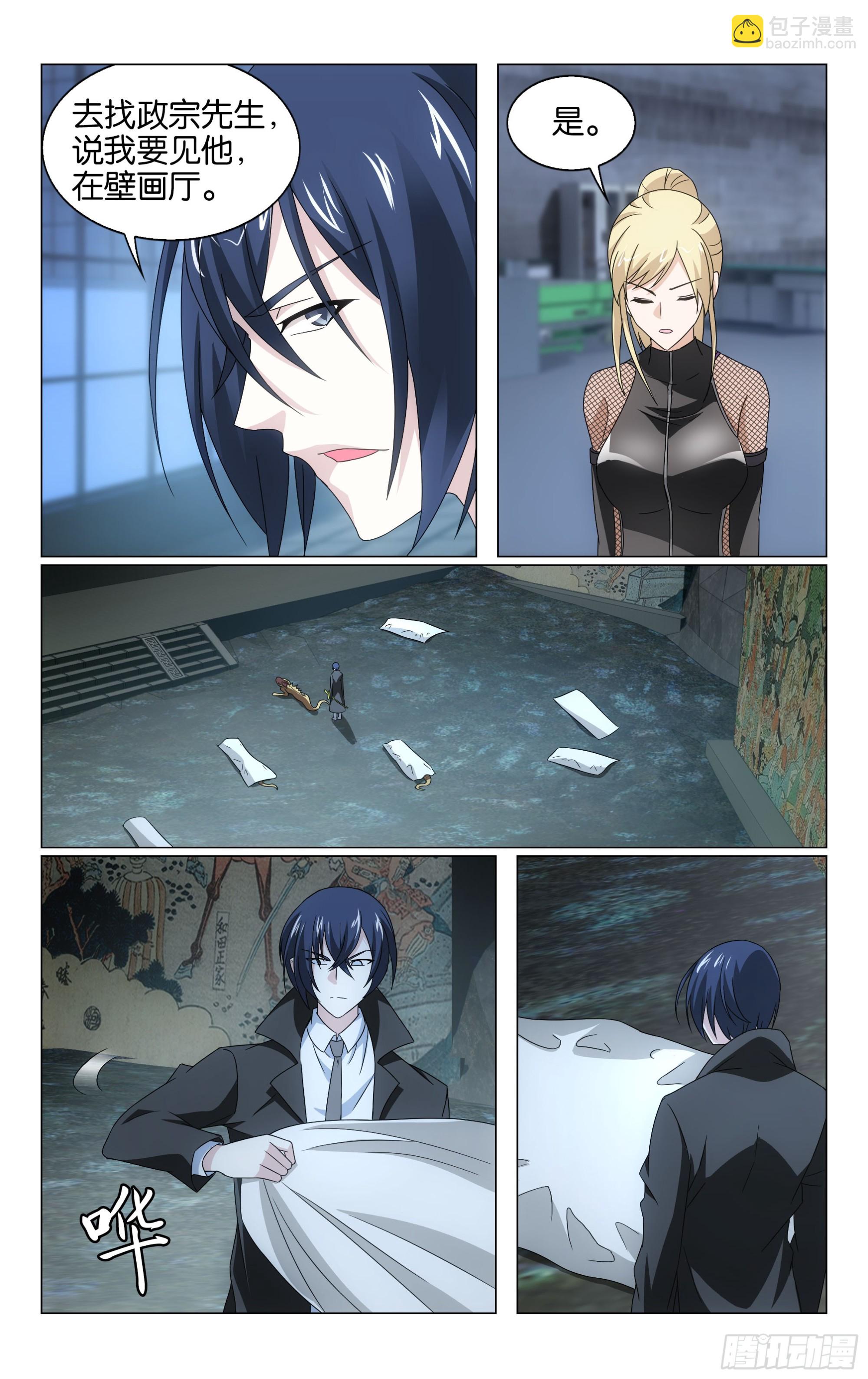 龍族Ⅲ - 第67回 邦達列夫的故事（上） - 3