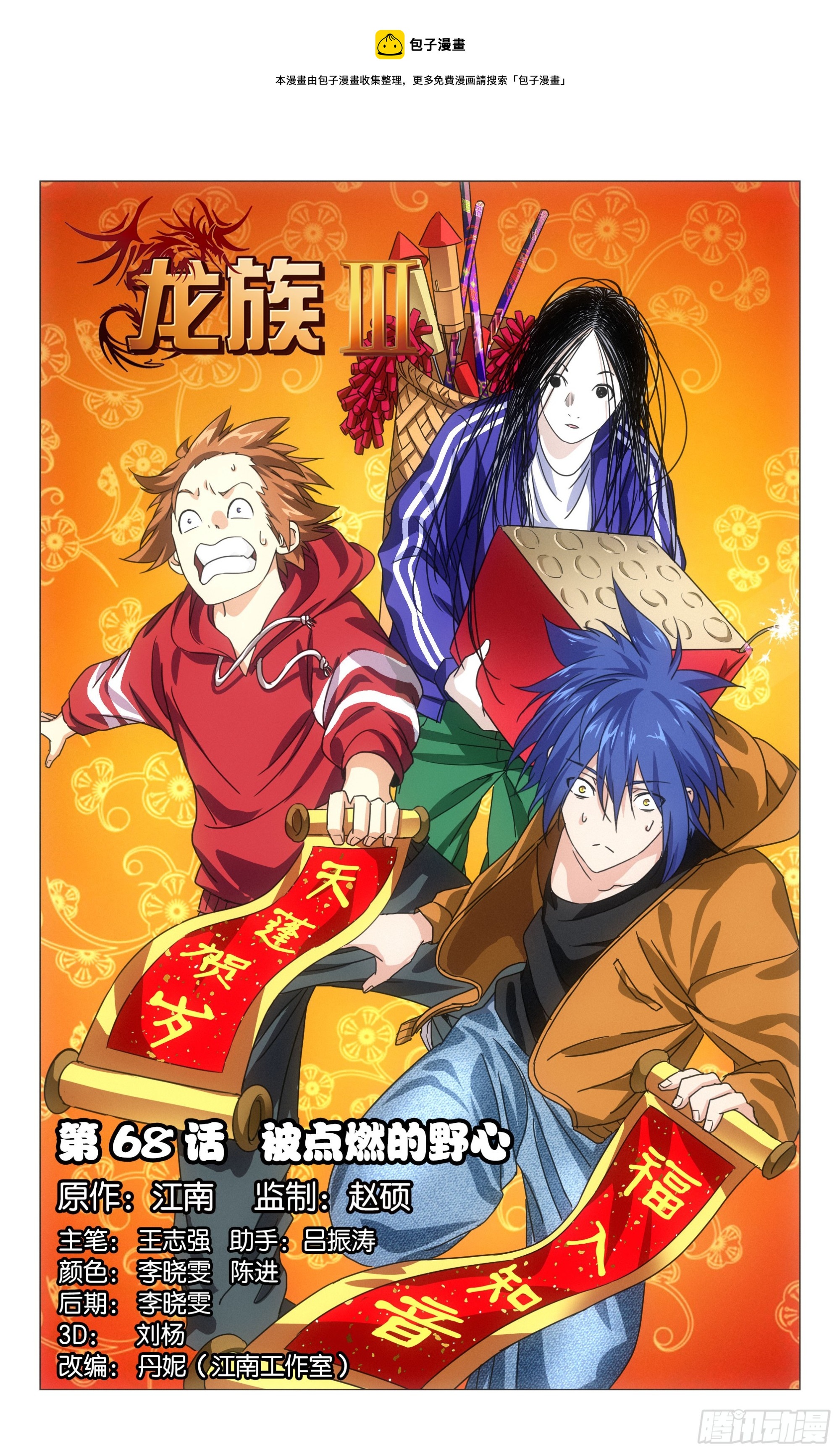 龍族Ⅲ - 第68回 被點燃的野心（上） - 1