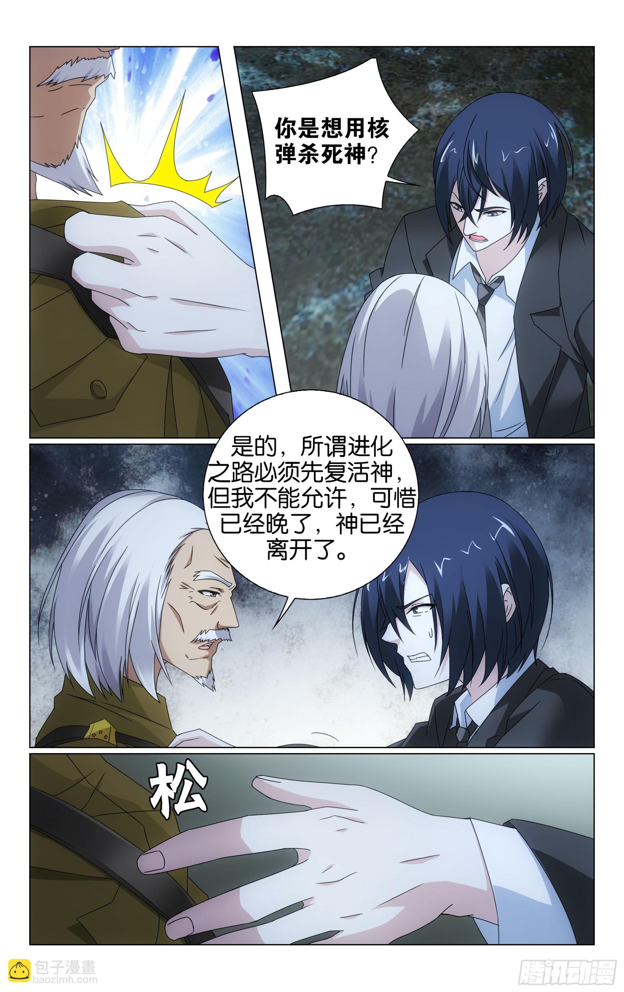 龍族Ⅲ - 第68回 被點燃的野心（上） - 1