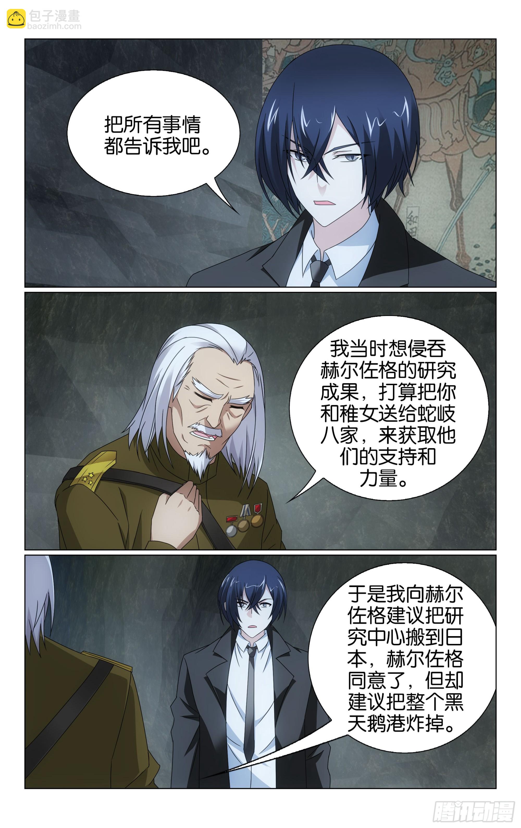 龍族Ⅲ - 第68回 被點燃的野心（上） - 2